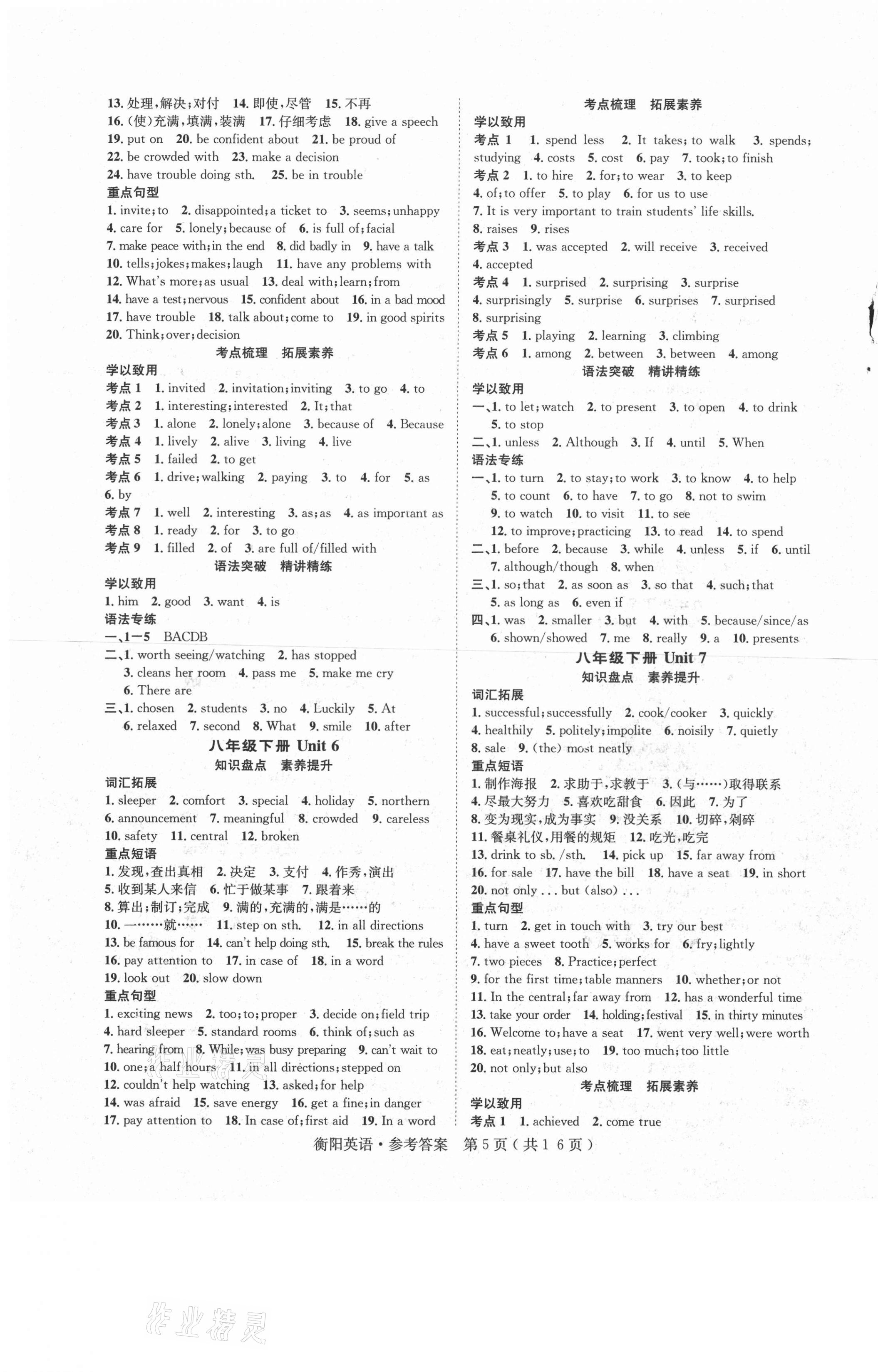 2021年国华考试中考总动员英语衡阳专版 第5页