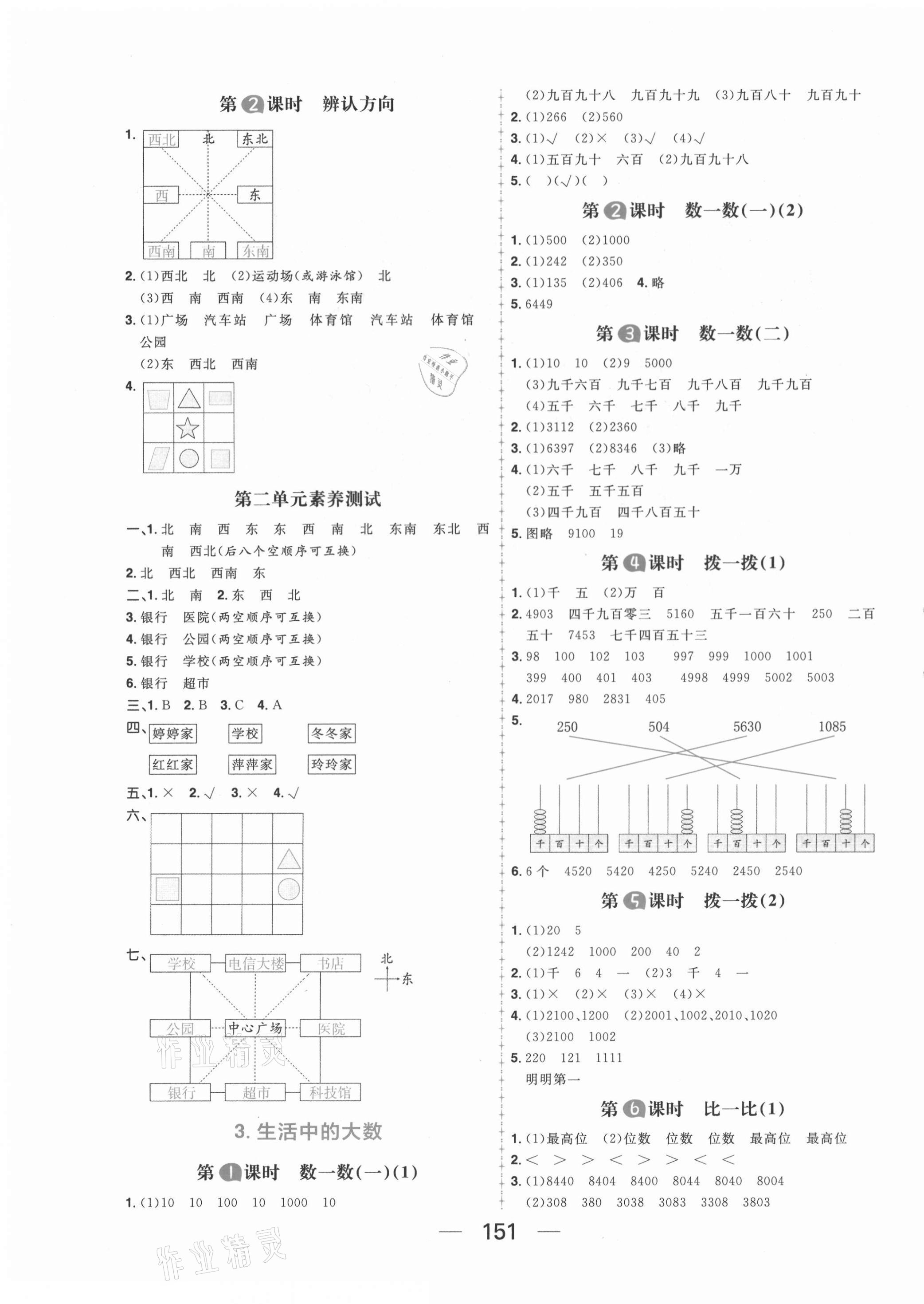 2021年核心素養天天練二年級數學下冊北師大版 第3頁