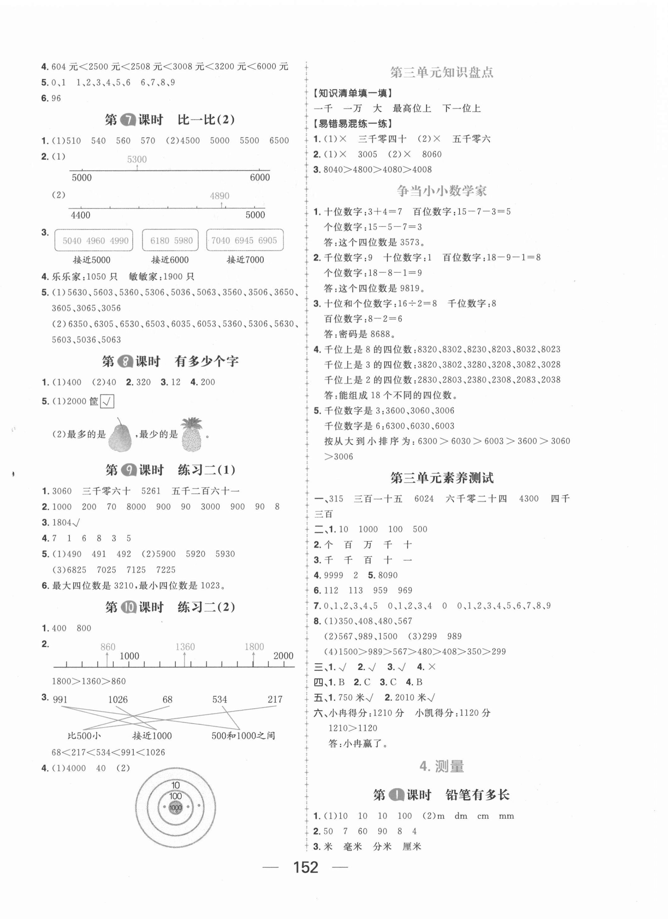 2021年核心素養天天練二年級數學下冊北師大版 第4頁
