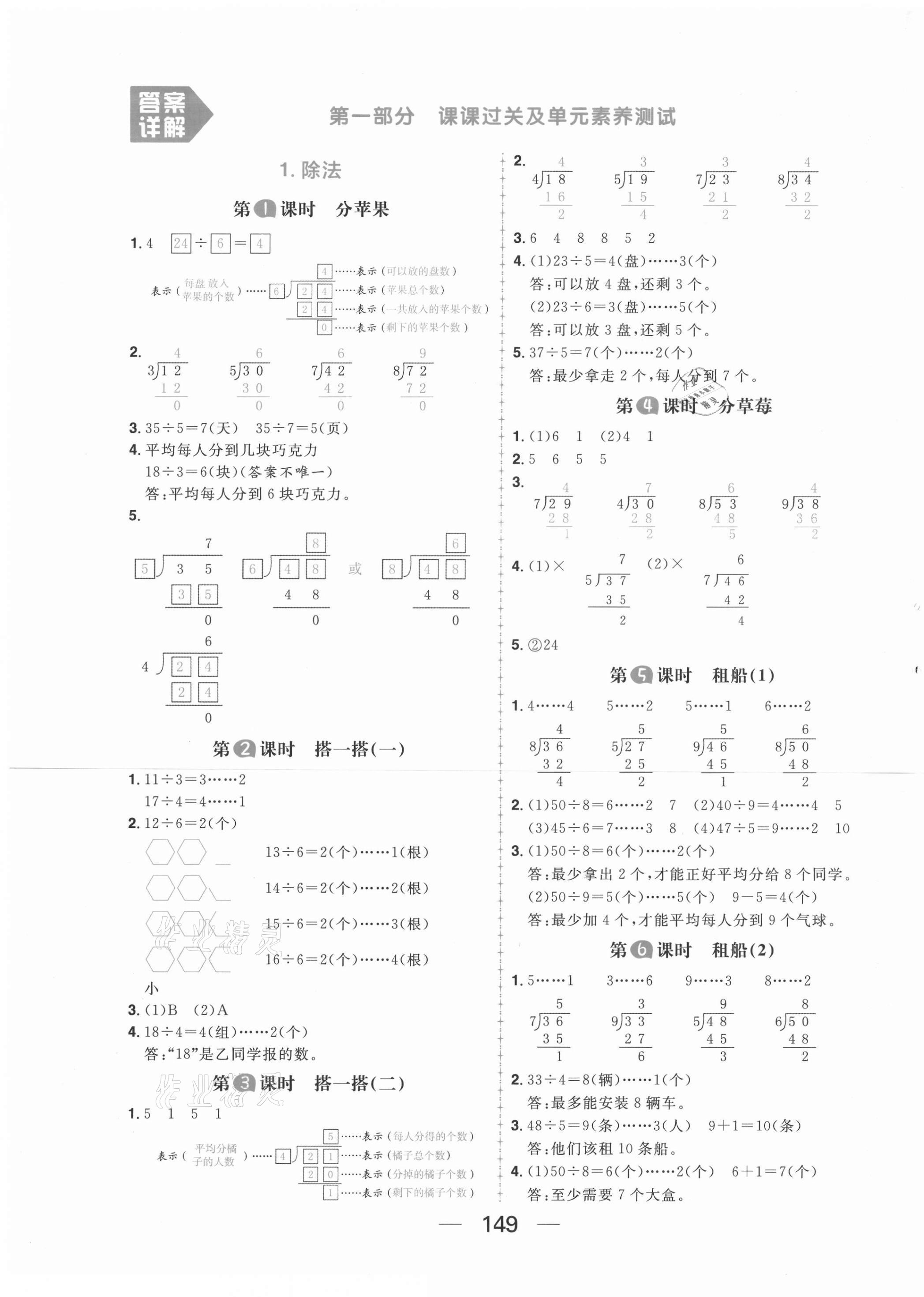 2021年核心素養天天練二年級數學下冊北師大版 第1頁