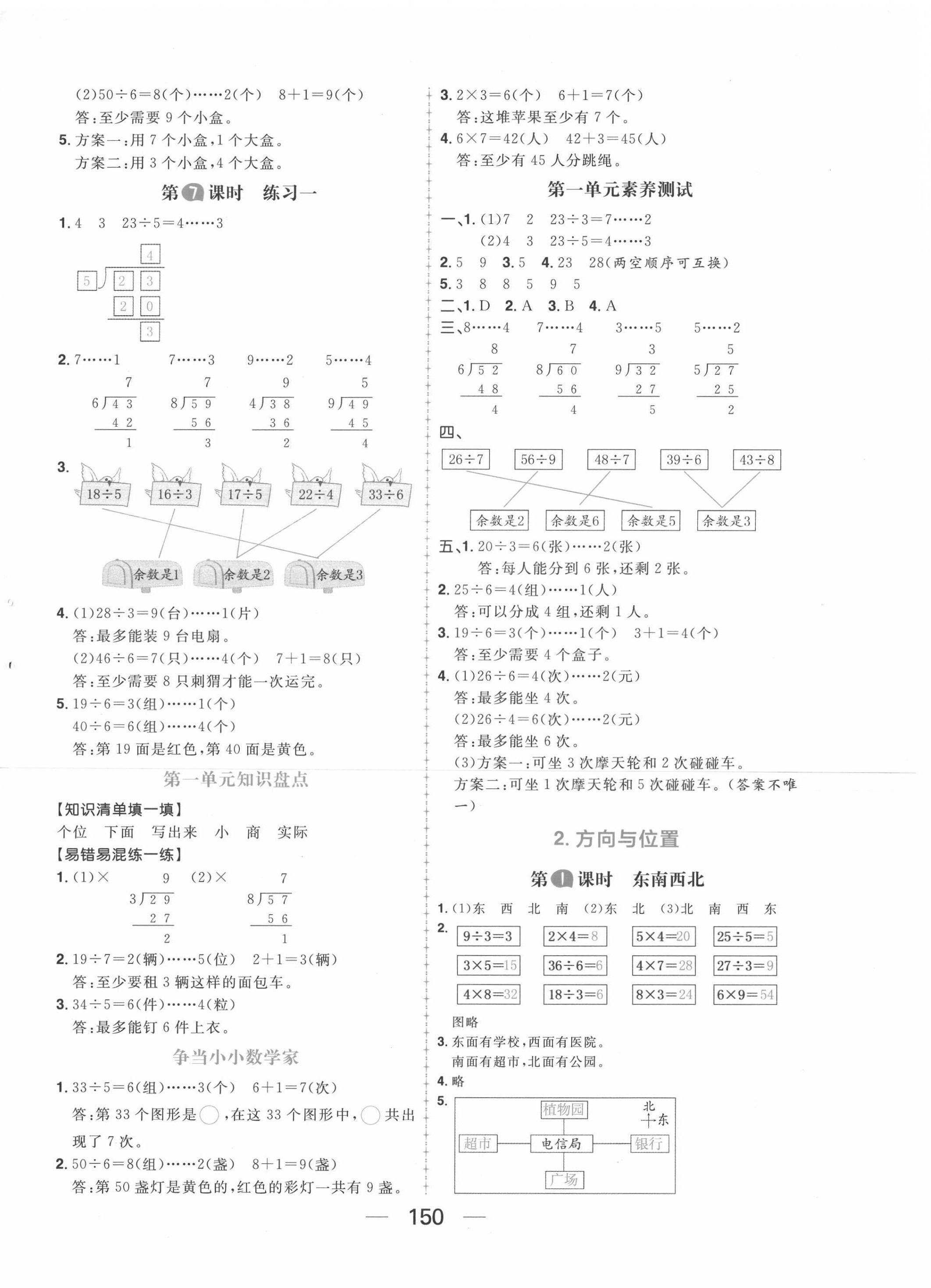2021年核心素養天天練二年級數學下冊北師大版 第2頁