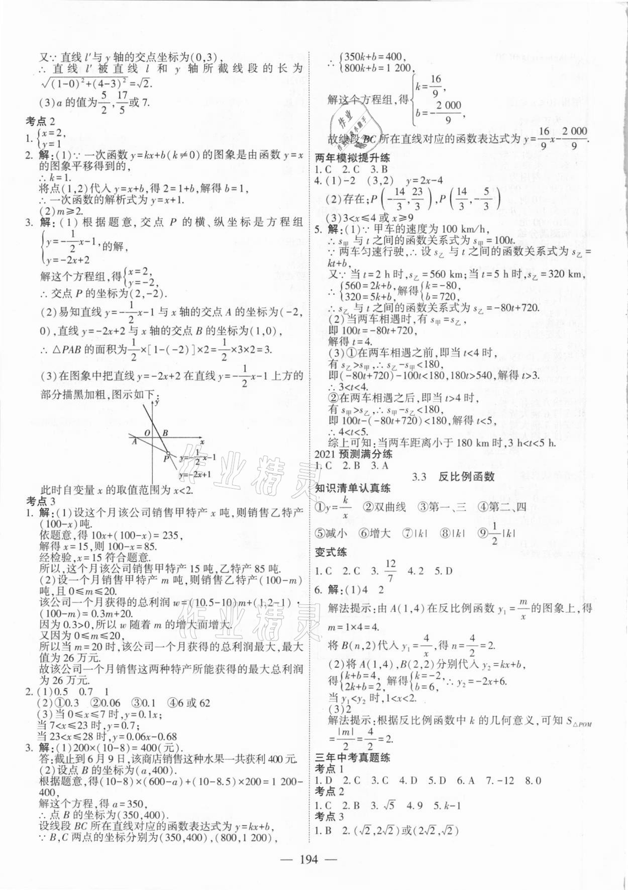 2021年中考調(diào)研中考考點完全解讀數(shù)學(xué) 第6頁