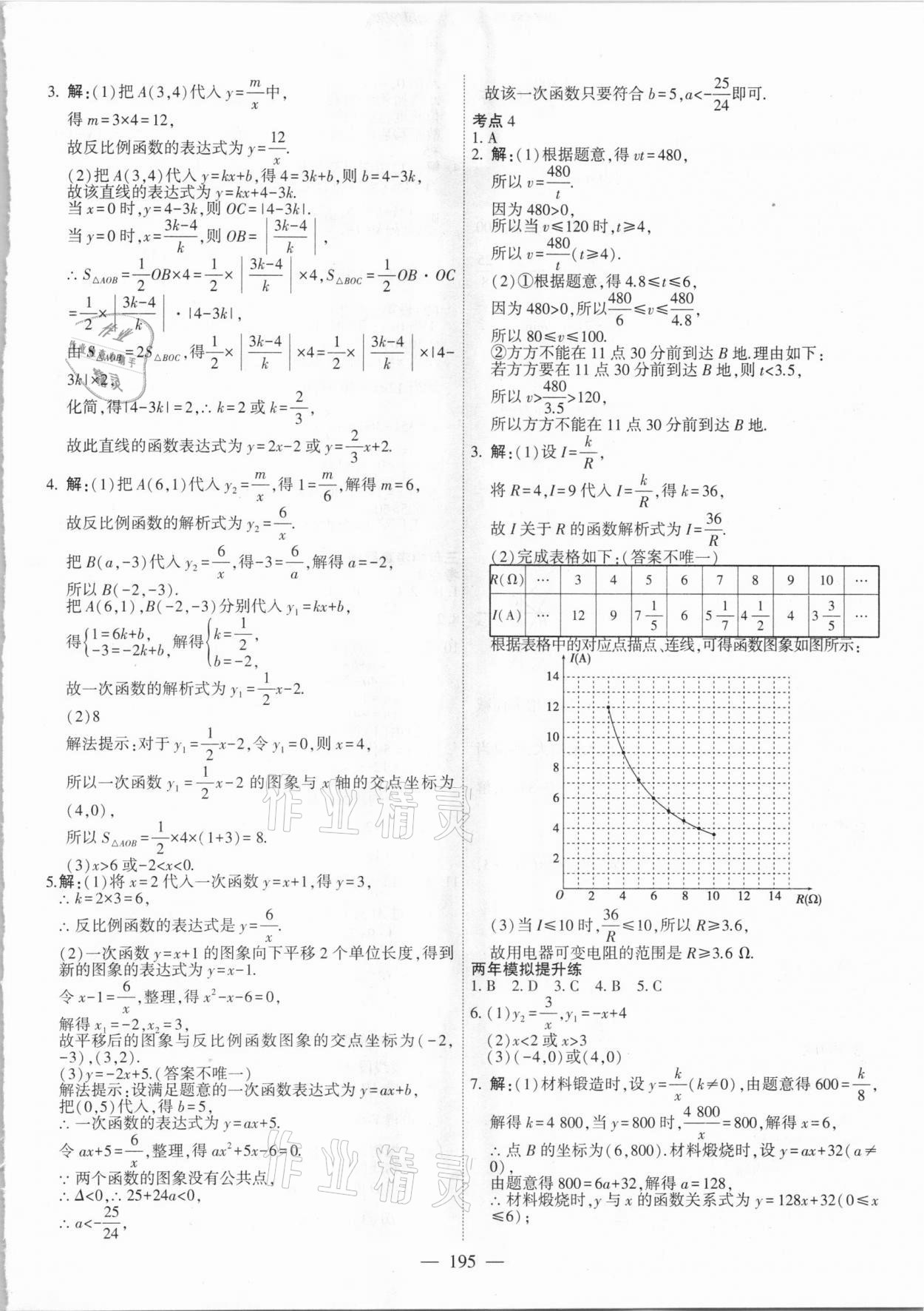 2021年中考調(diào)研中考考點(diǎn)完全解讀數(shù)學(xué) 第7頁(yè)