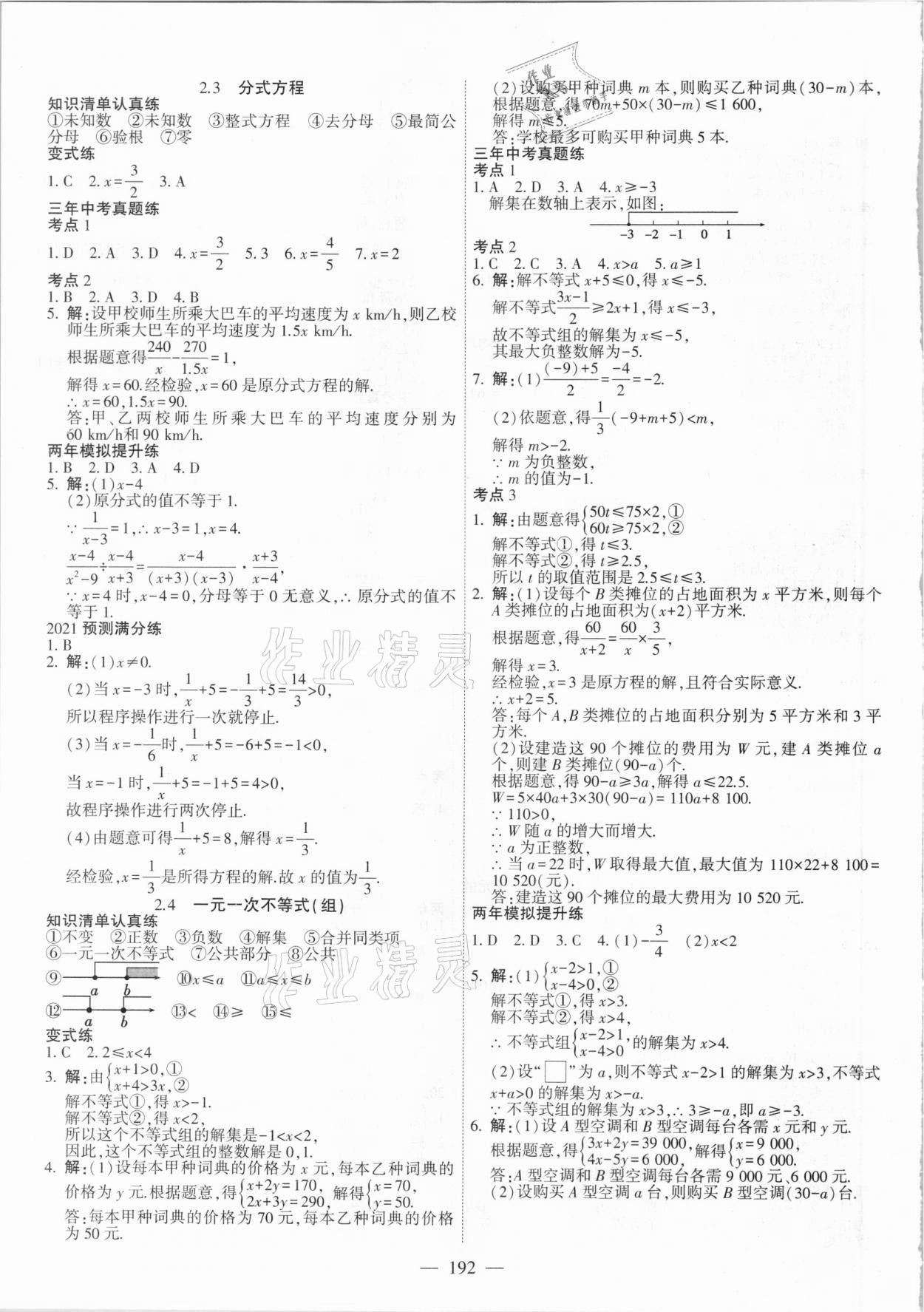 2021年中考調(diào)研中考考點完全解讀數(shù)學 第4頁