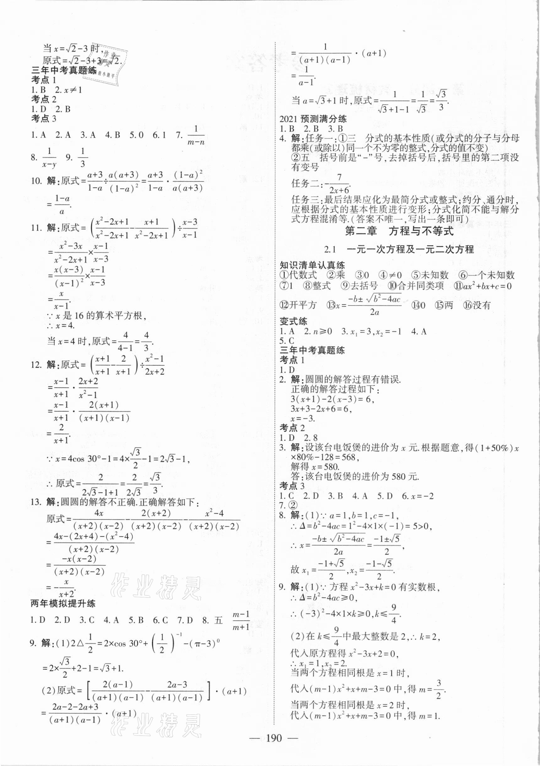 2021年中考調(diào)研中考考點(diǎn)完全解讀數(shù)學(xué) 第2頁(yè)