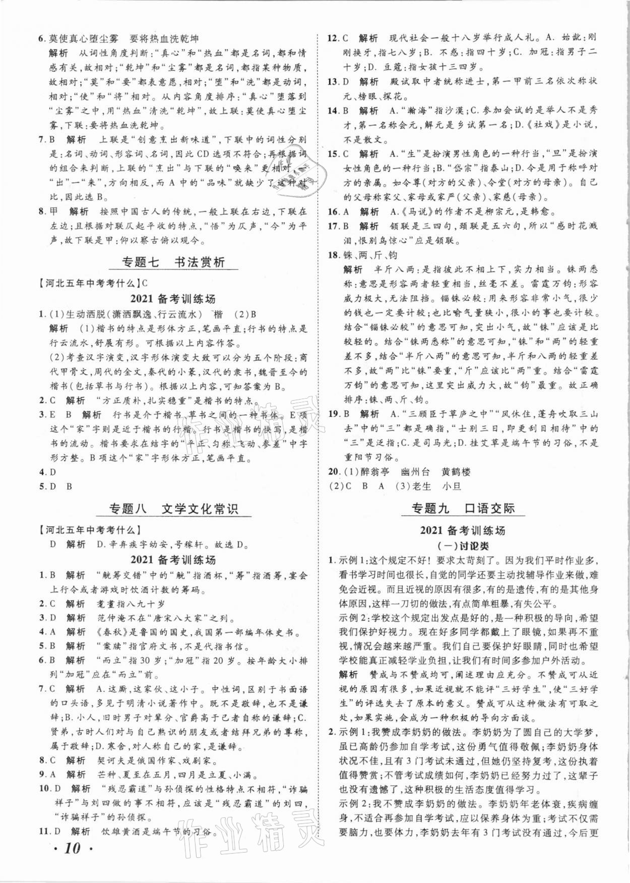 2021年中考考什么語文河北專版 參考答案第10頁