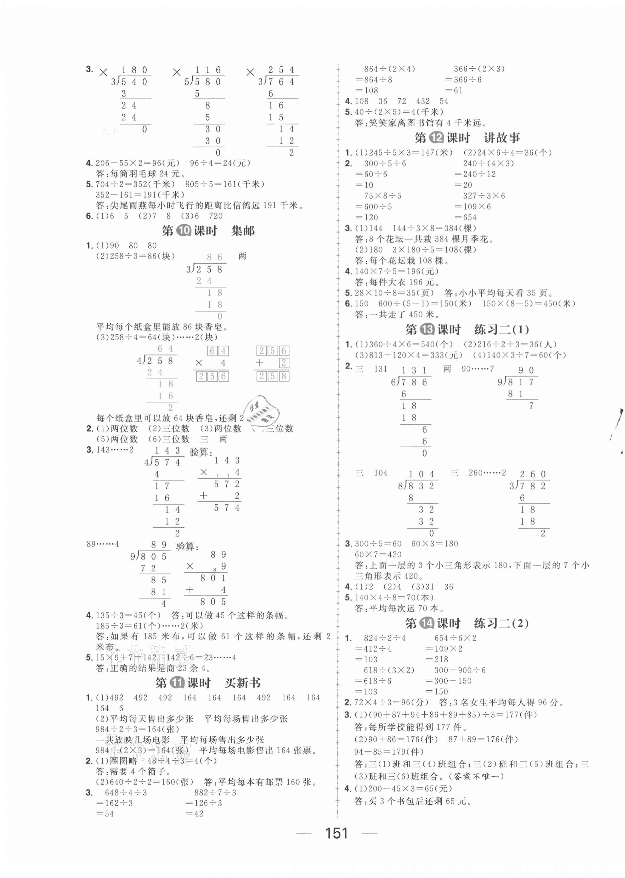 2021年核心素養(yǎng)天天練三年級數(shù)學(xué)下冊北師大版 第3頁