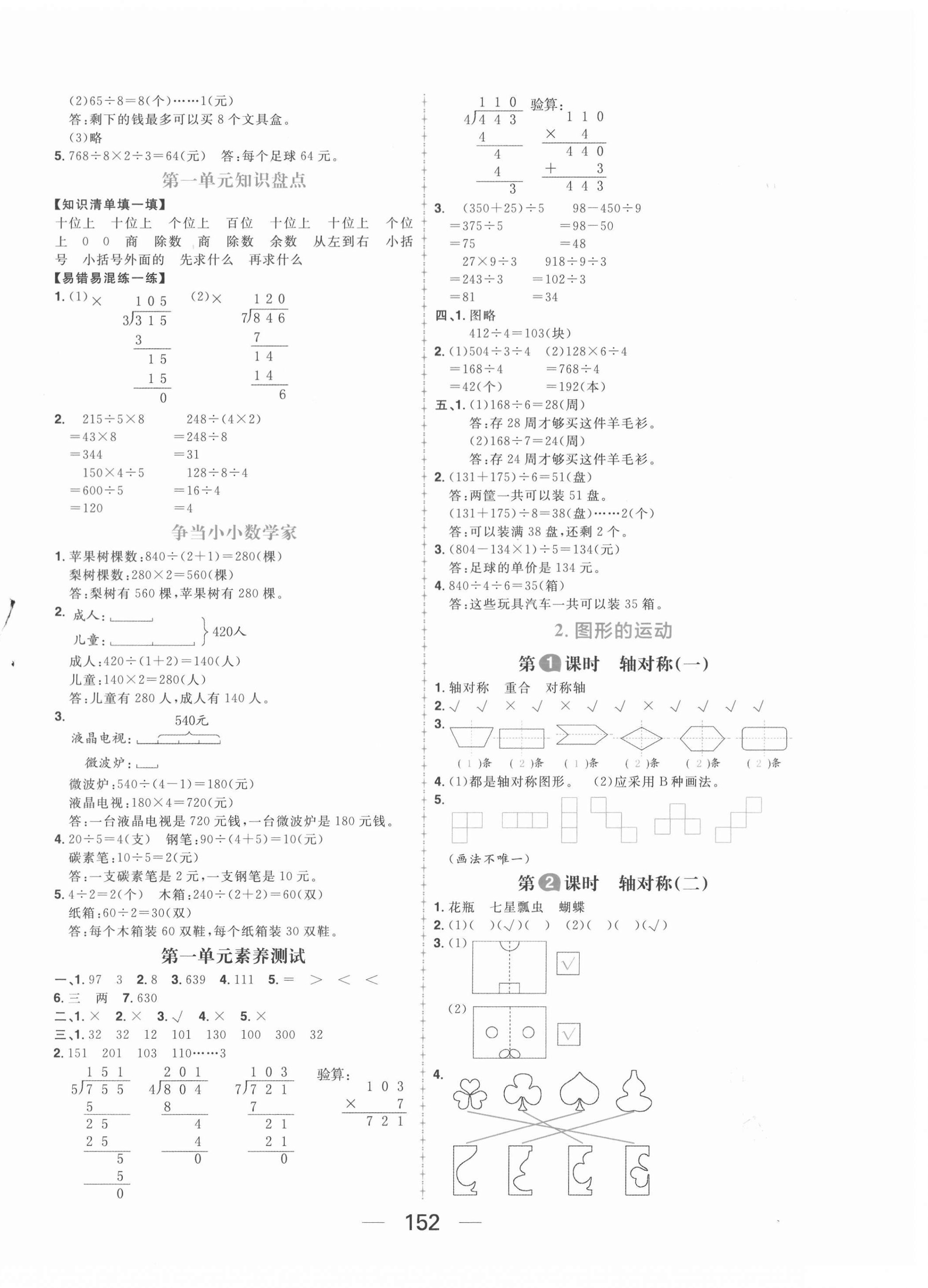 2021年核心素養(yǎng)天天練三年級(jí)數(shù)學(xué)下冊(cè)北師大版 第4頁(yè)