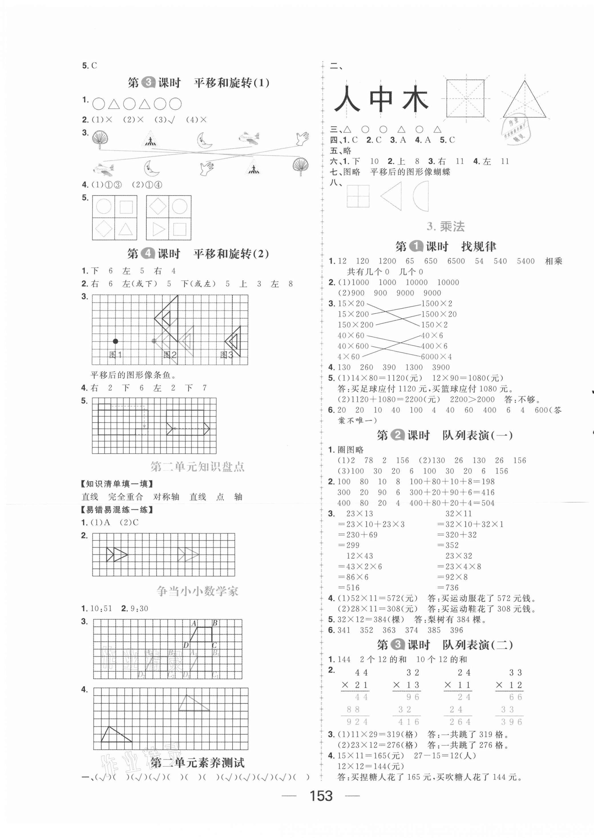 2021年核心素養(yǎng)天天練三年級(jí)數(shù)學(xué)下冊(cè)北師大版 第5頁