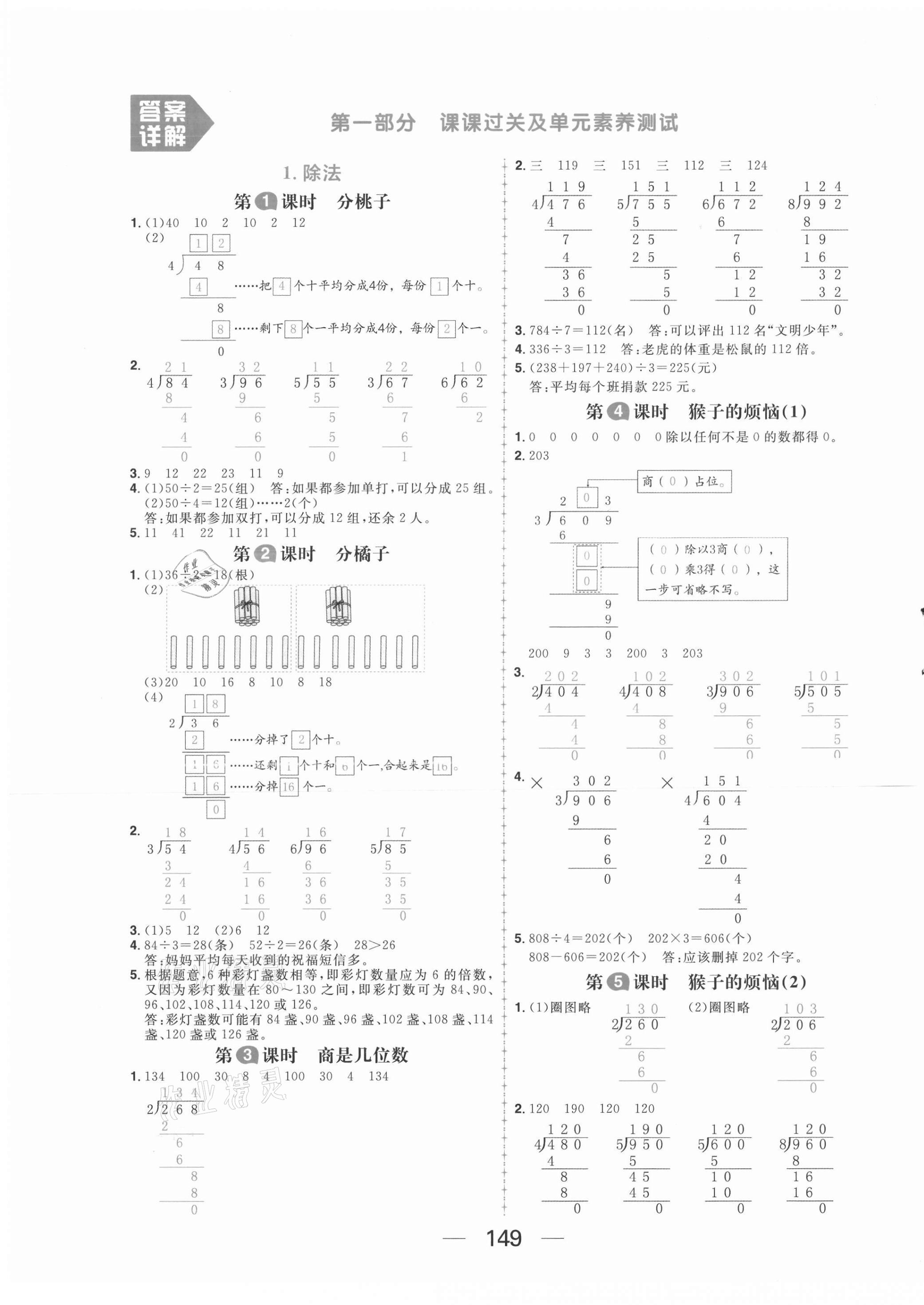 2021年核心素養(yǎng)天天練三年級(jí)數(shù)學(xué)下冊(cè)北師大版 第1頁(yè)