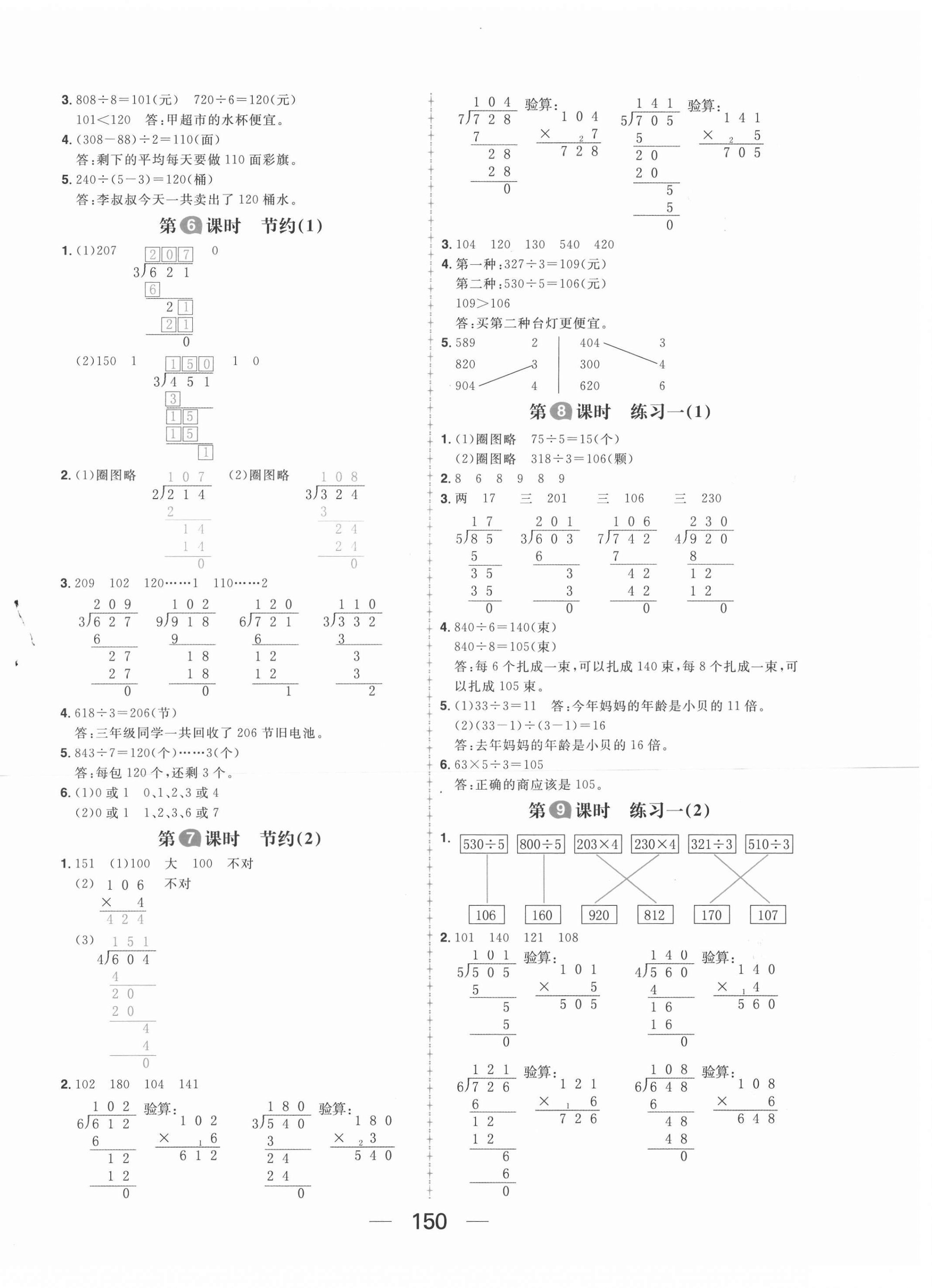 2021年核心素養(yǎng)天天練三年級(jí)數(shù)學(xué)下冊(cè)北師大版 第2頁(yè)