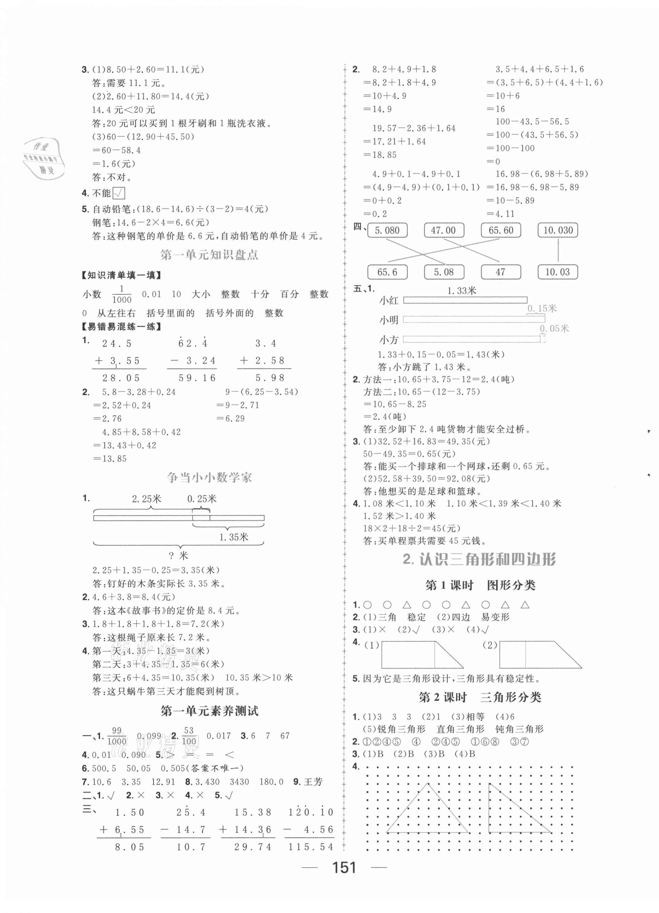 2021年核心素養(yǎng)天天練四年級(jí)數(shù)學(xué)下冊(cè)北師大版 第3頁