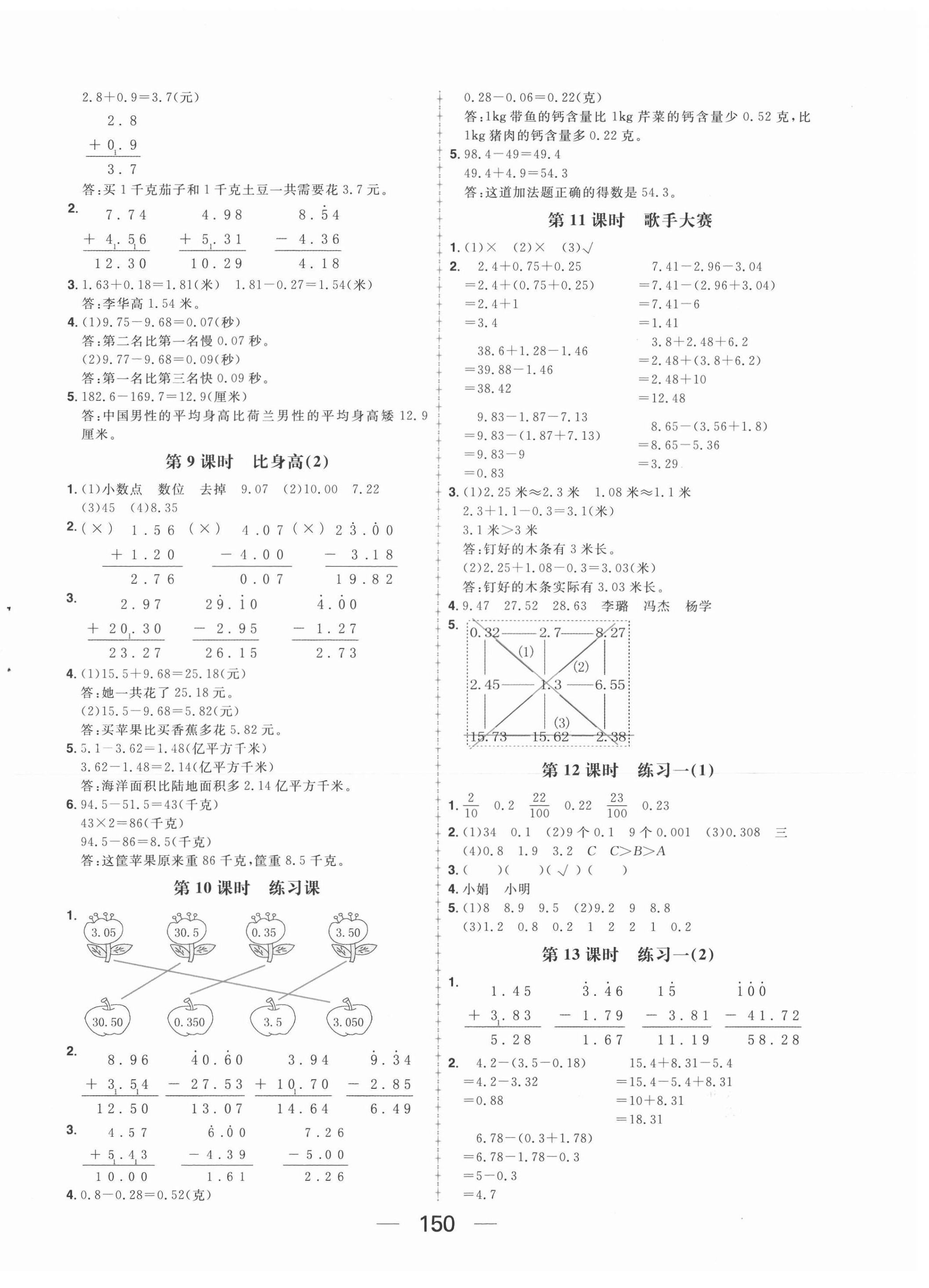 2021年核心素養(yǎng)天天練四年級數(shù)學下冊北師大版 第2頁