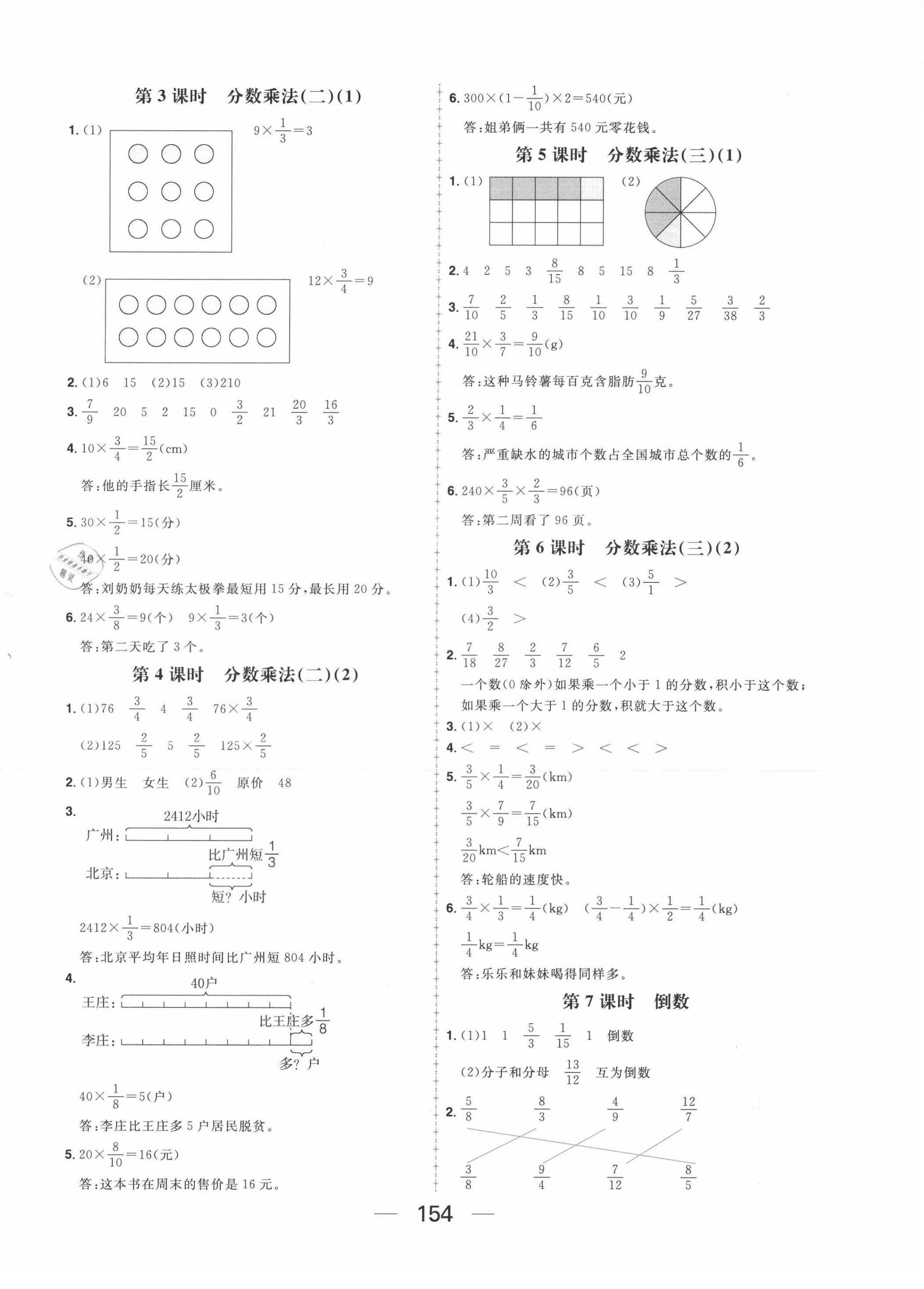 2021年核心素養(yǎng)天天練五年級數(shù)學(xué)下冊北師大版 參考答案第6頁