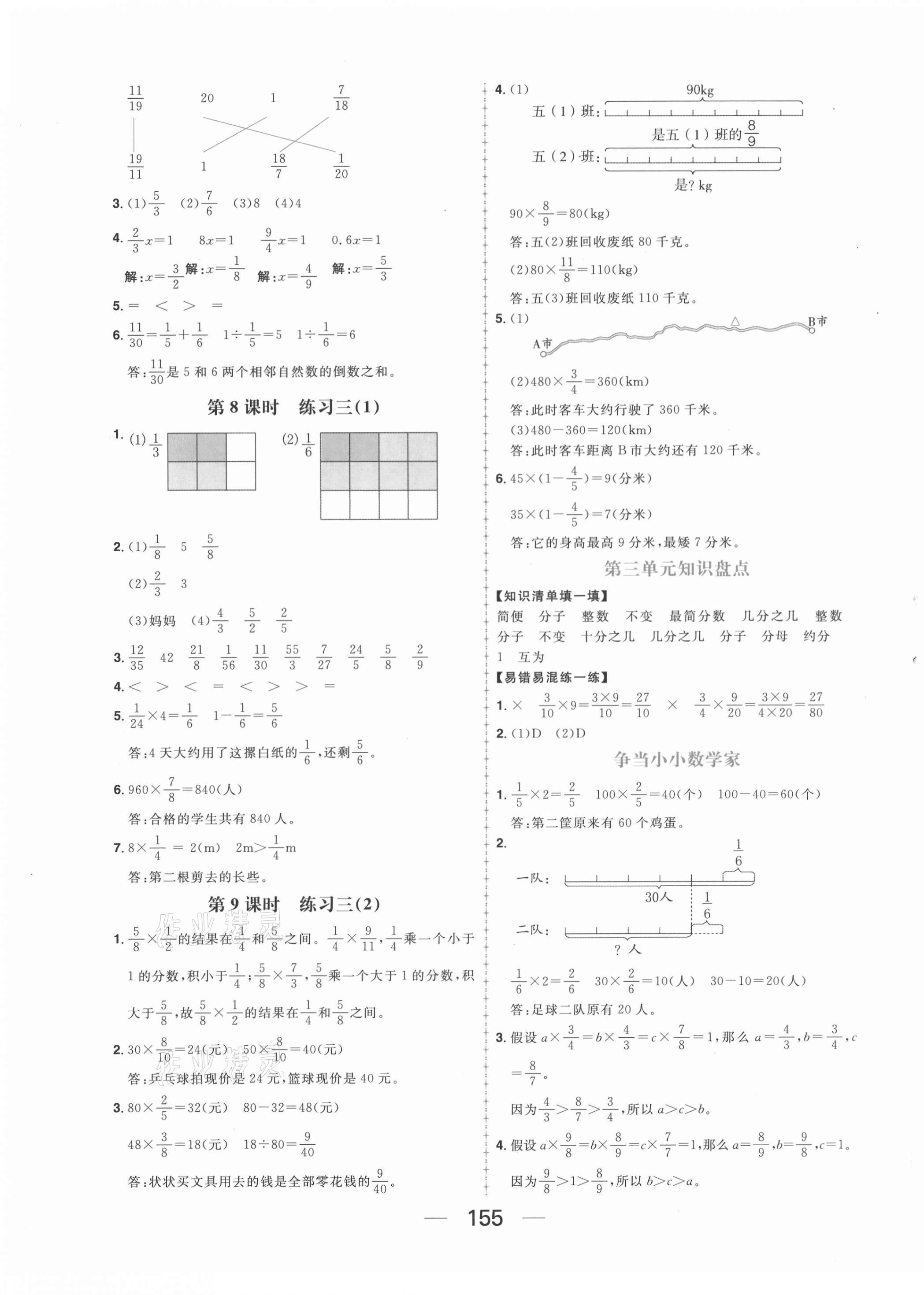 2021年核心素養(yǎng)天天練五年級(jí)數(shù)學(xué)下冊(cè)北師大版 參考答案第7頁(yè)