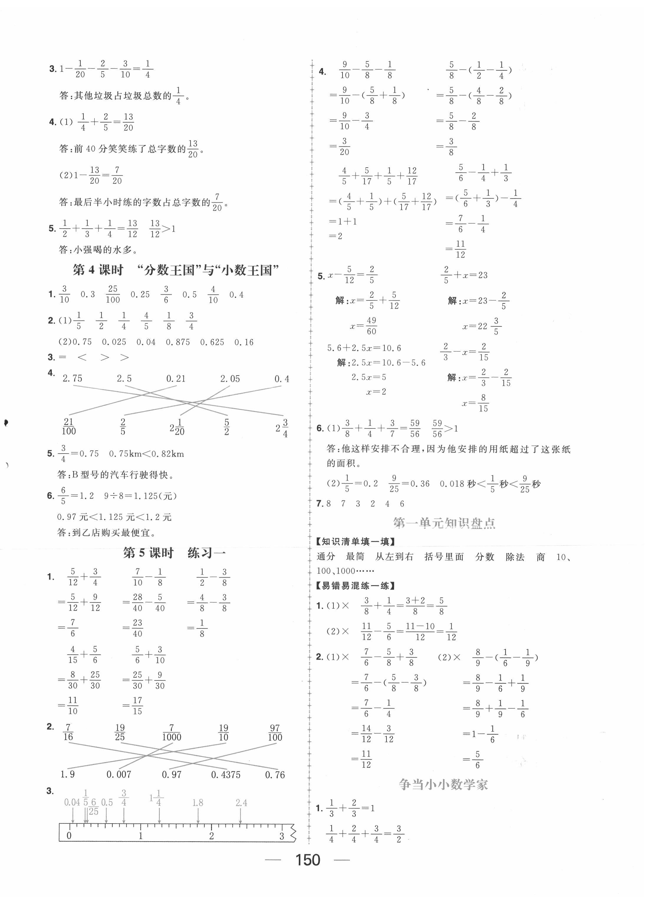 2021年核心素養(yǎng)天天練五年級(jí)數(shù)學(xué)下冊北師大版 參考答案第2頁