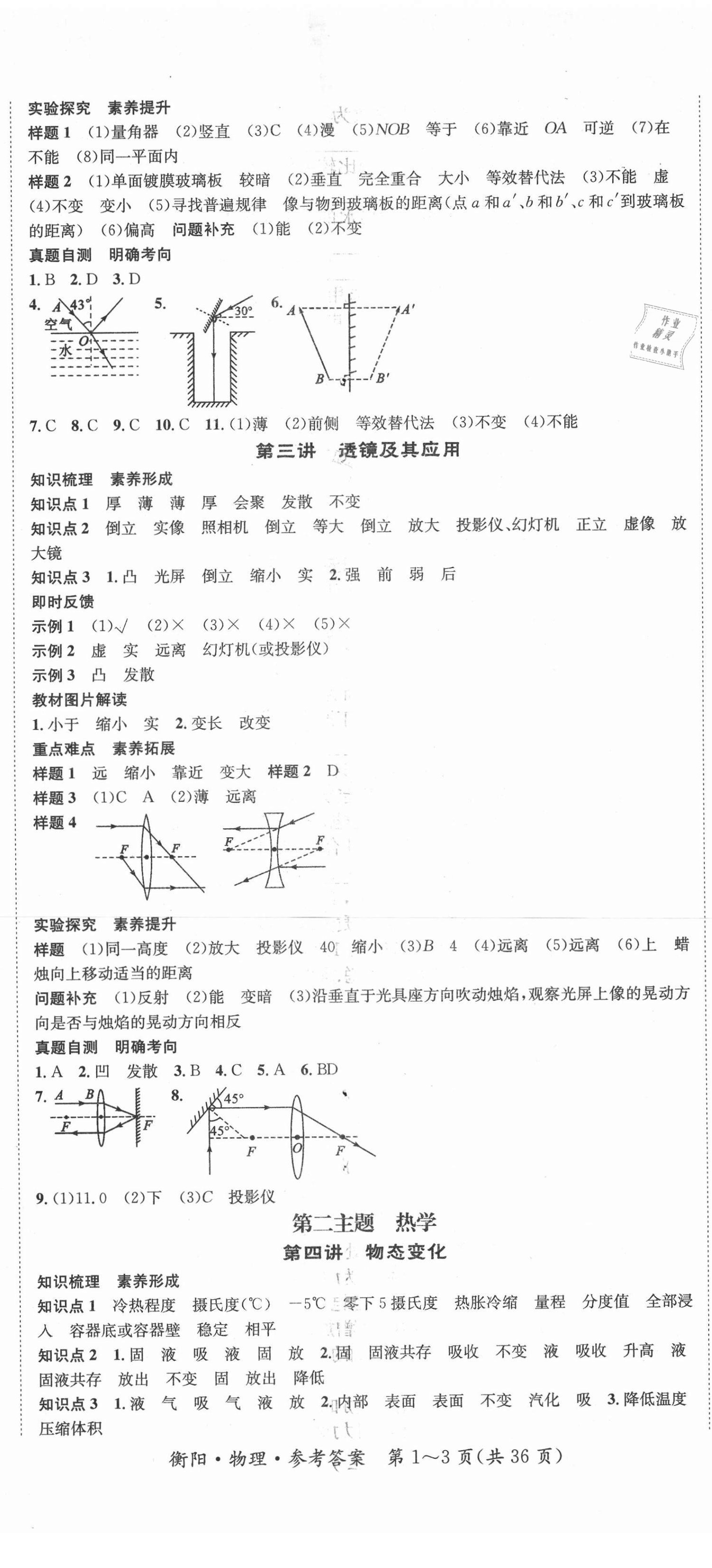 2021年國華考試中考總動員物理衡陽專版 第2頁