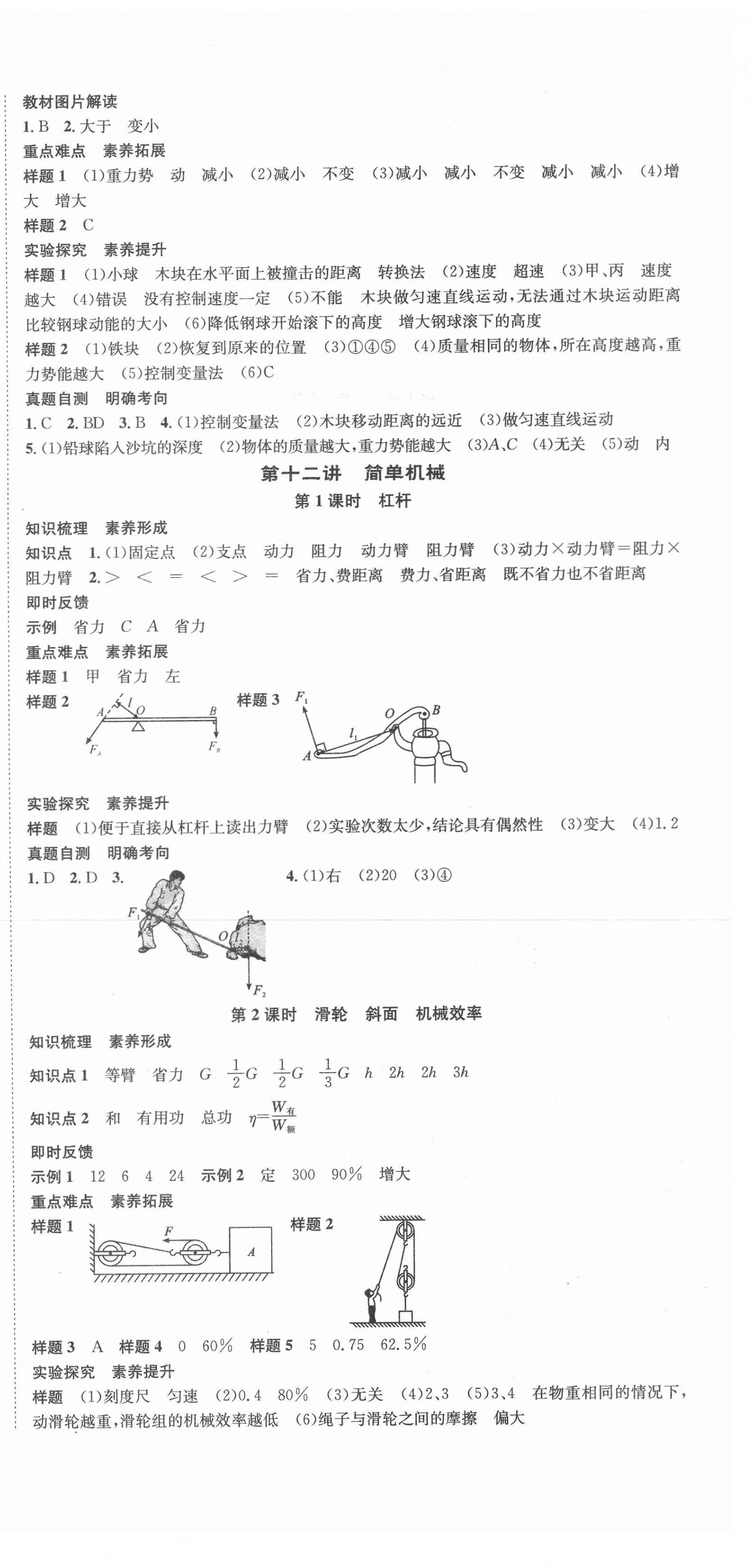 2021年國(guó)華考試中考總動(dòng)員物理衡陽(yáng)專版 第9頁(yè)