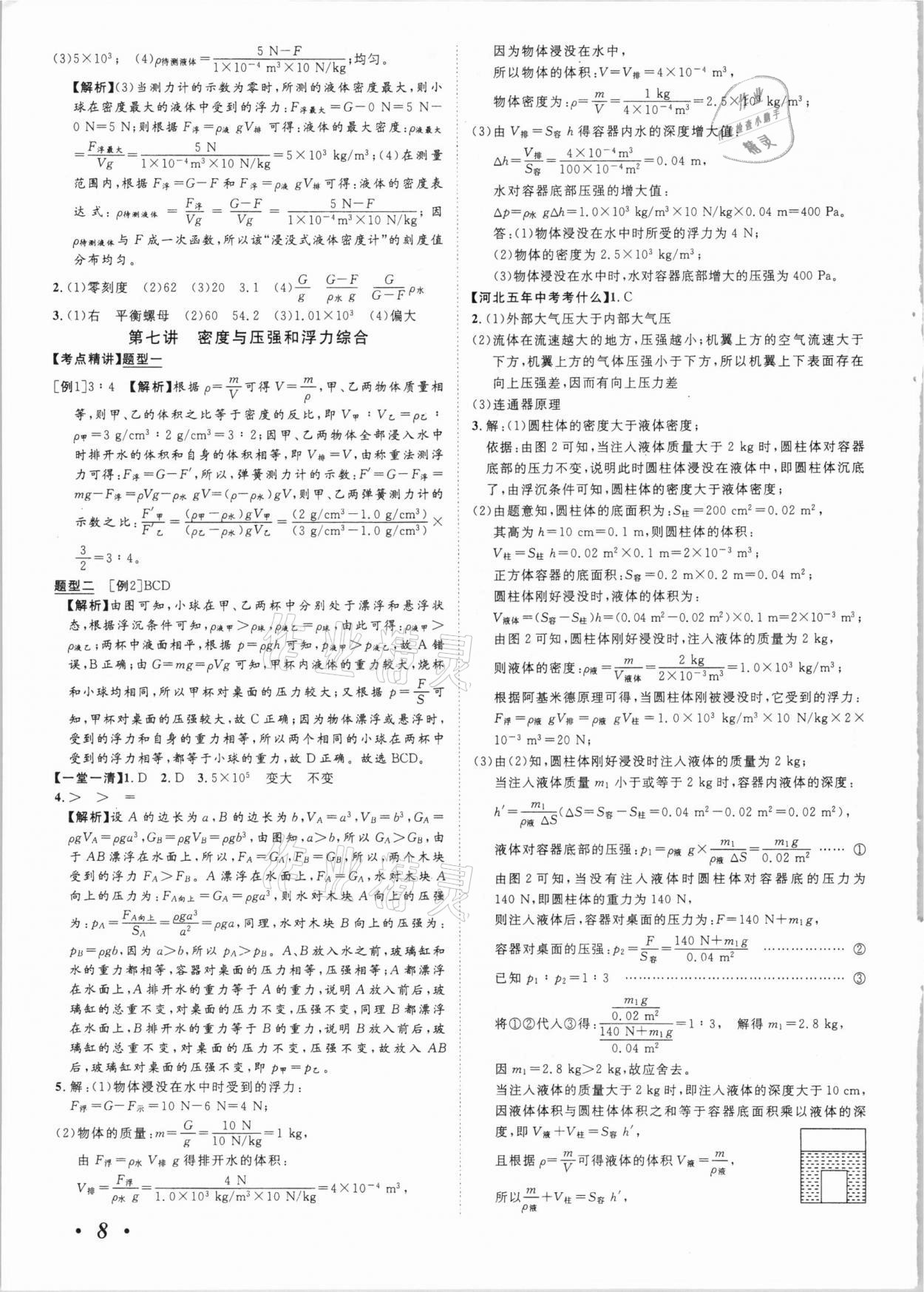 2021年中考考什么物理河北专版 参考答案第8页