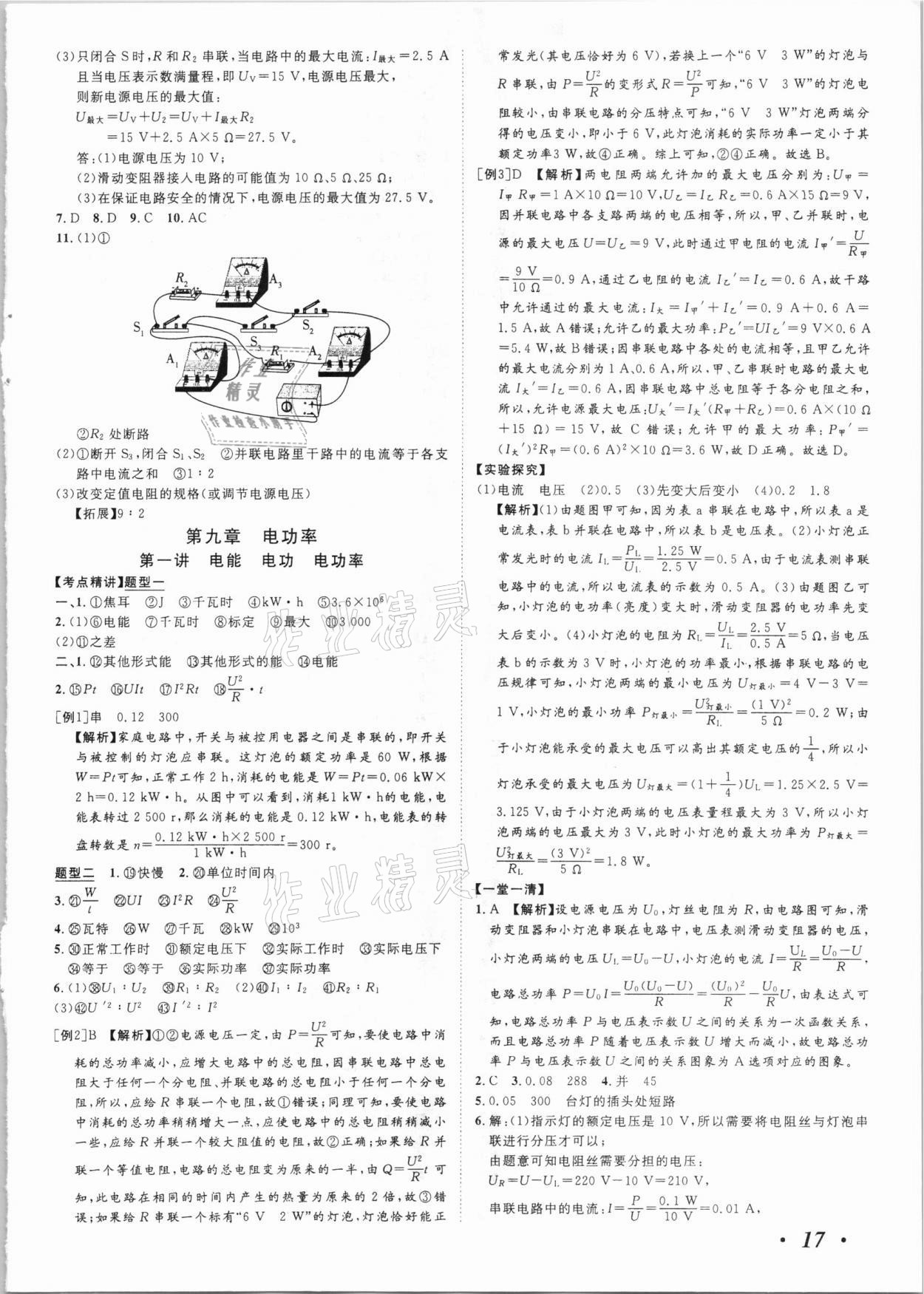 2021年中考考什么物理河北专版 参考答案第17页