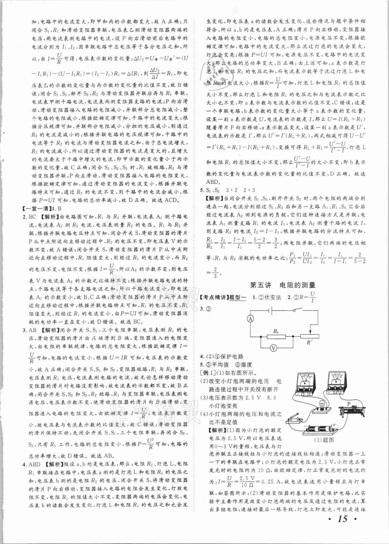 2021年中考考什么物理河北專版 參考答案第15頁(yè)