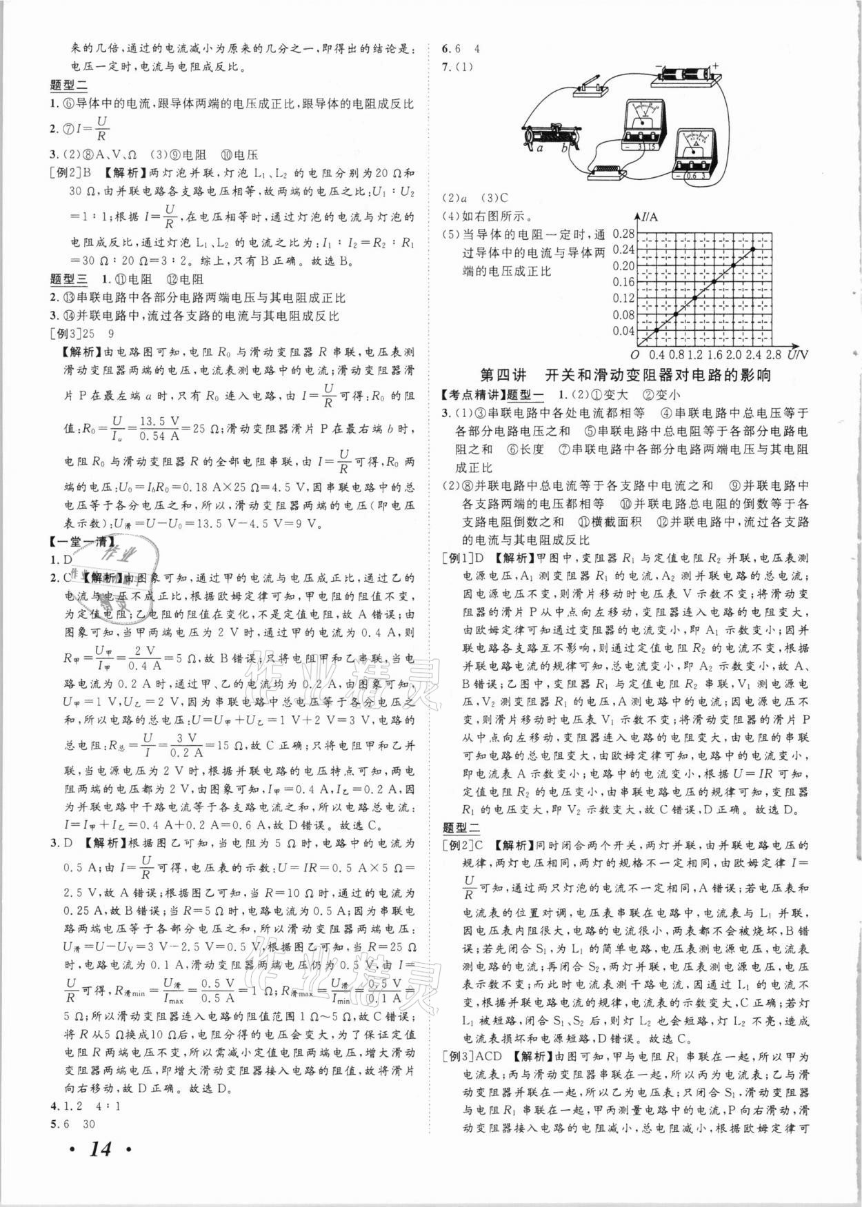 2021年中考考什么物理河北专版 参考答案第14页