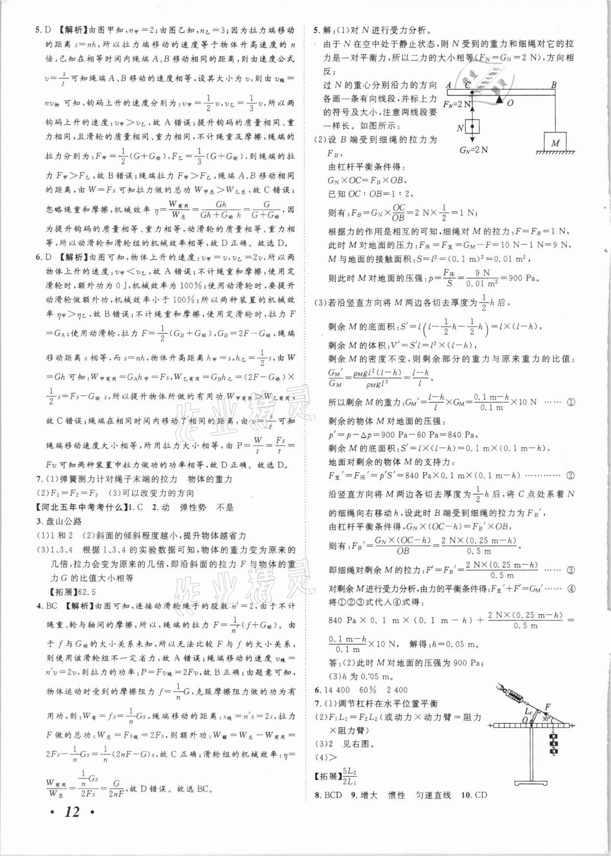 2021年中考考什么物理河北专版 参考答案第12页