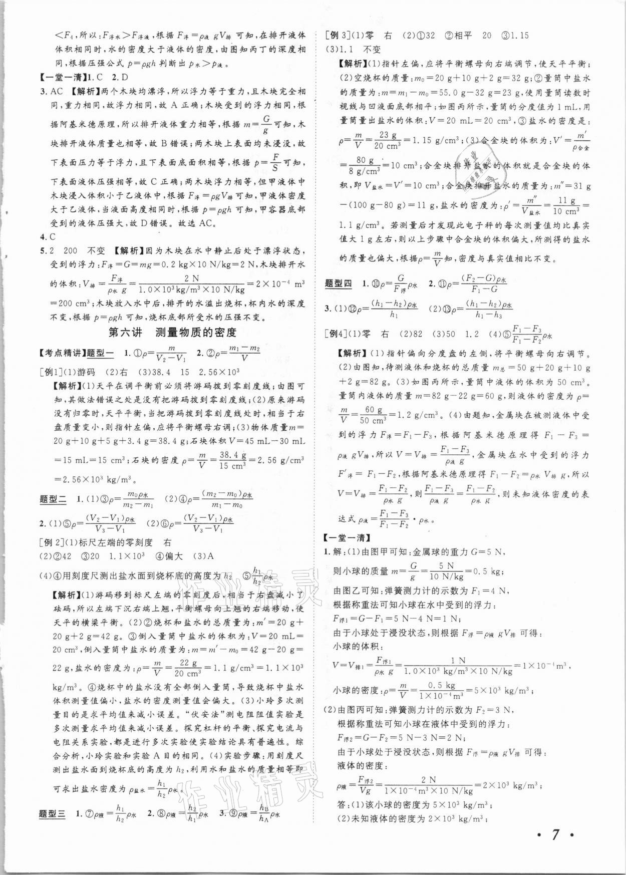 2021年中考考什么物理河北專版 參考答案第7頁