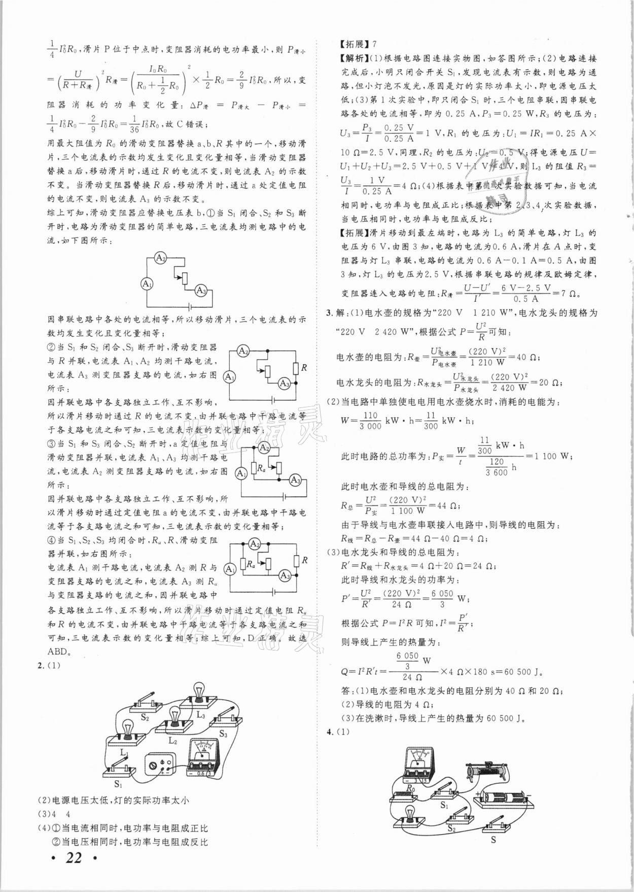 2021年中考考什么物理河北专版 参考答案第22页