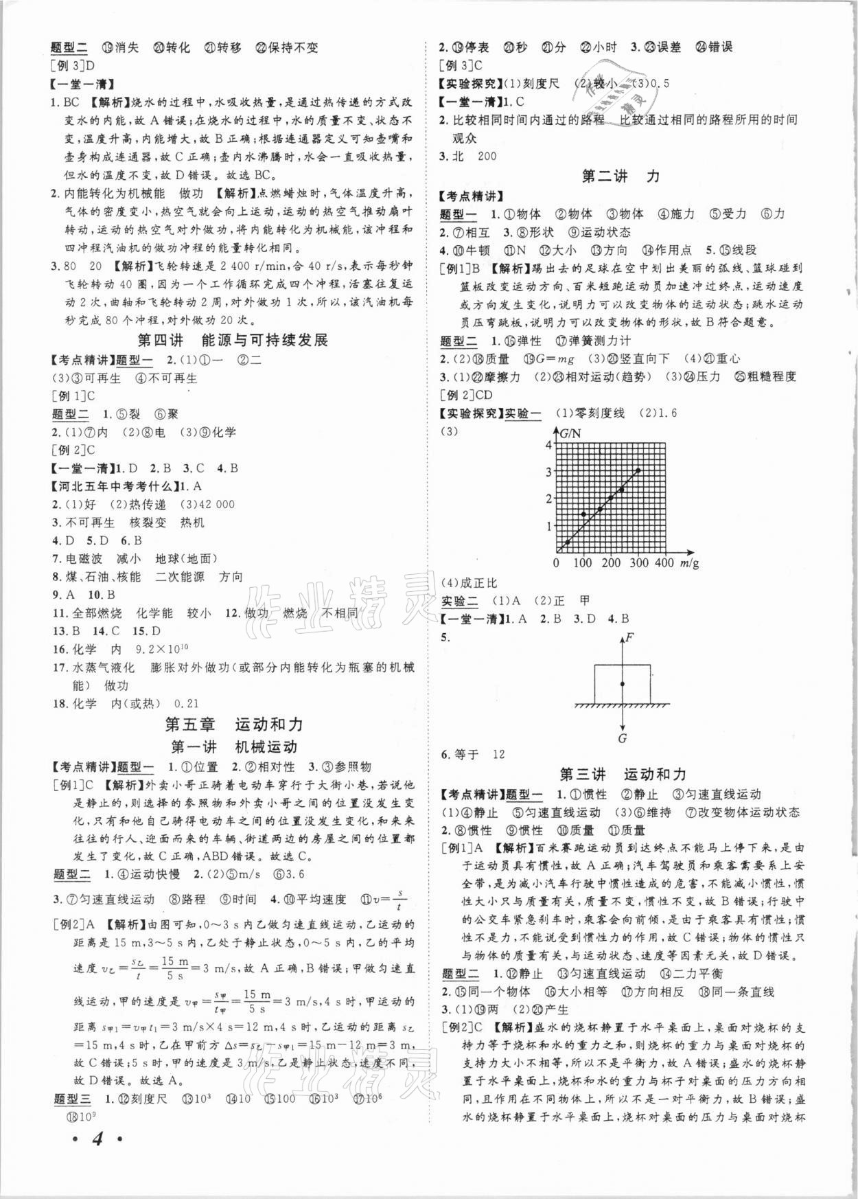 2021年中考考什么物理河北专版 参考答案第4页