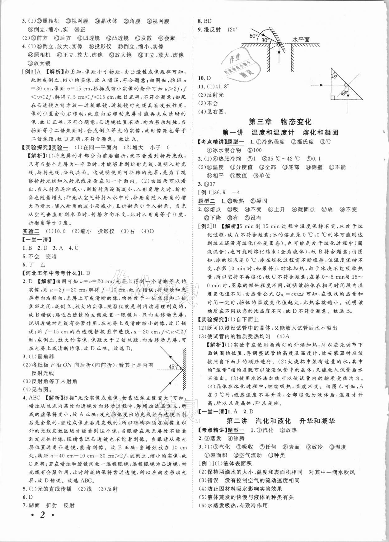 2021年中考考什么物理河北專版 參考答案第2頁