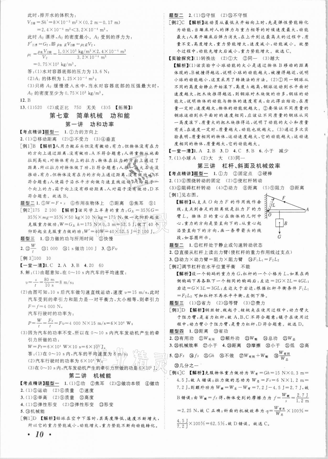 2021年中考考什么物理河北专版 参考答案第10页