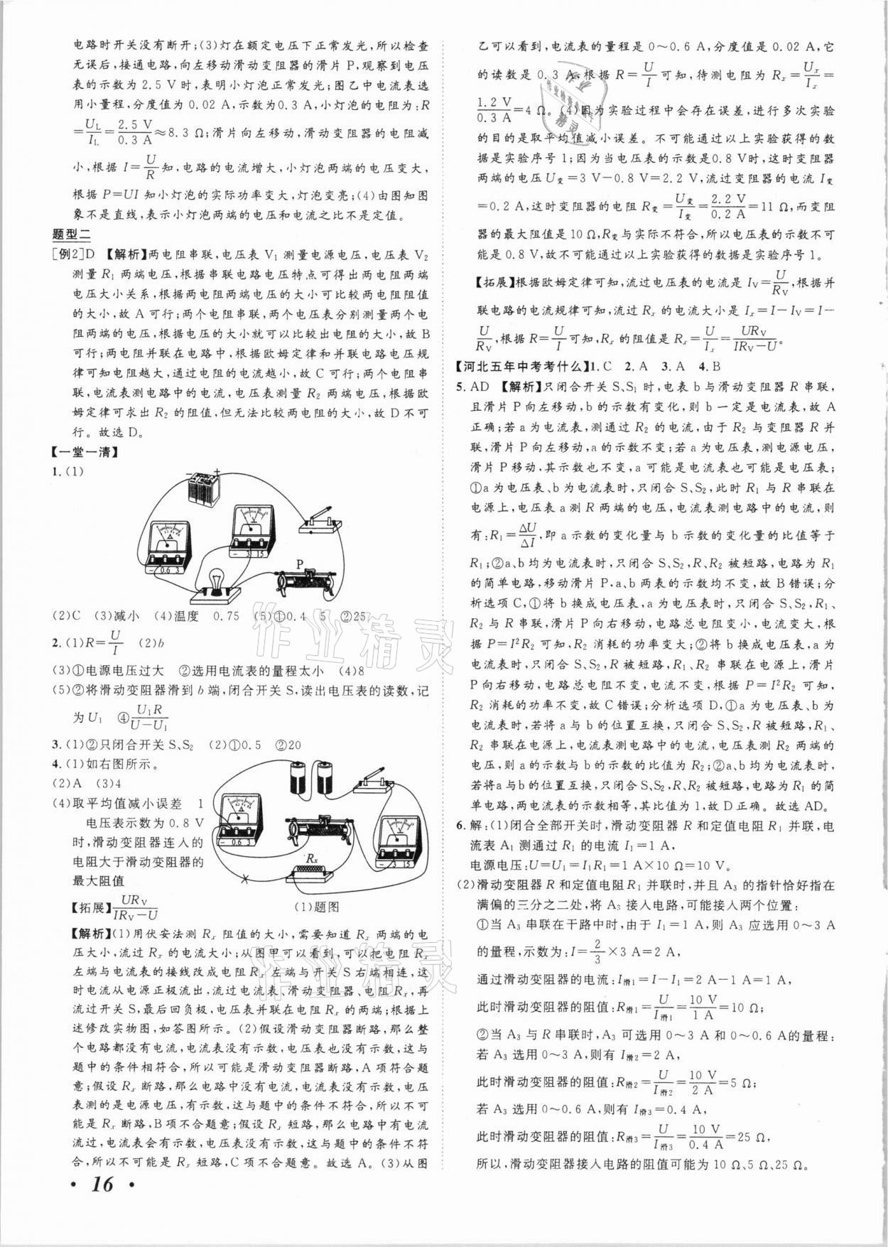 2021年中考考什么物理河北專版 參考答案第16頁