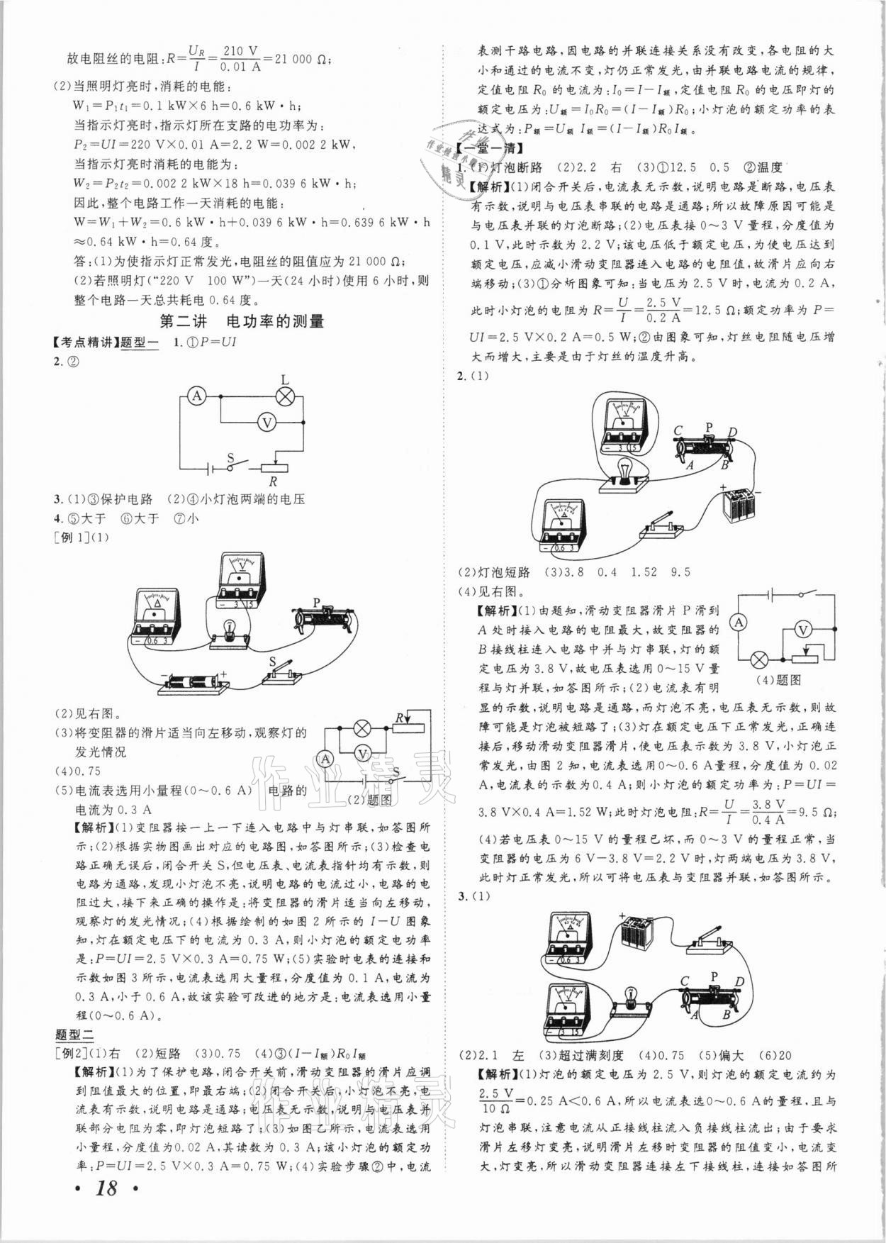 2021年中考考什么物理河北專版 參考答案第18頁(yè)