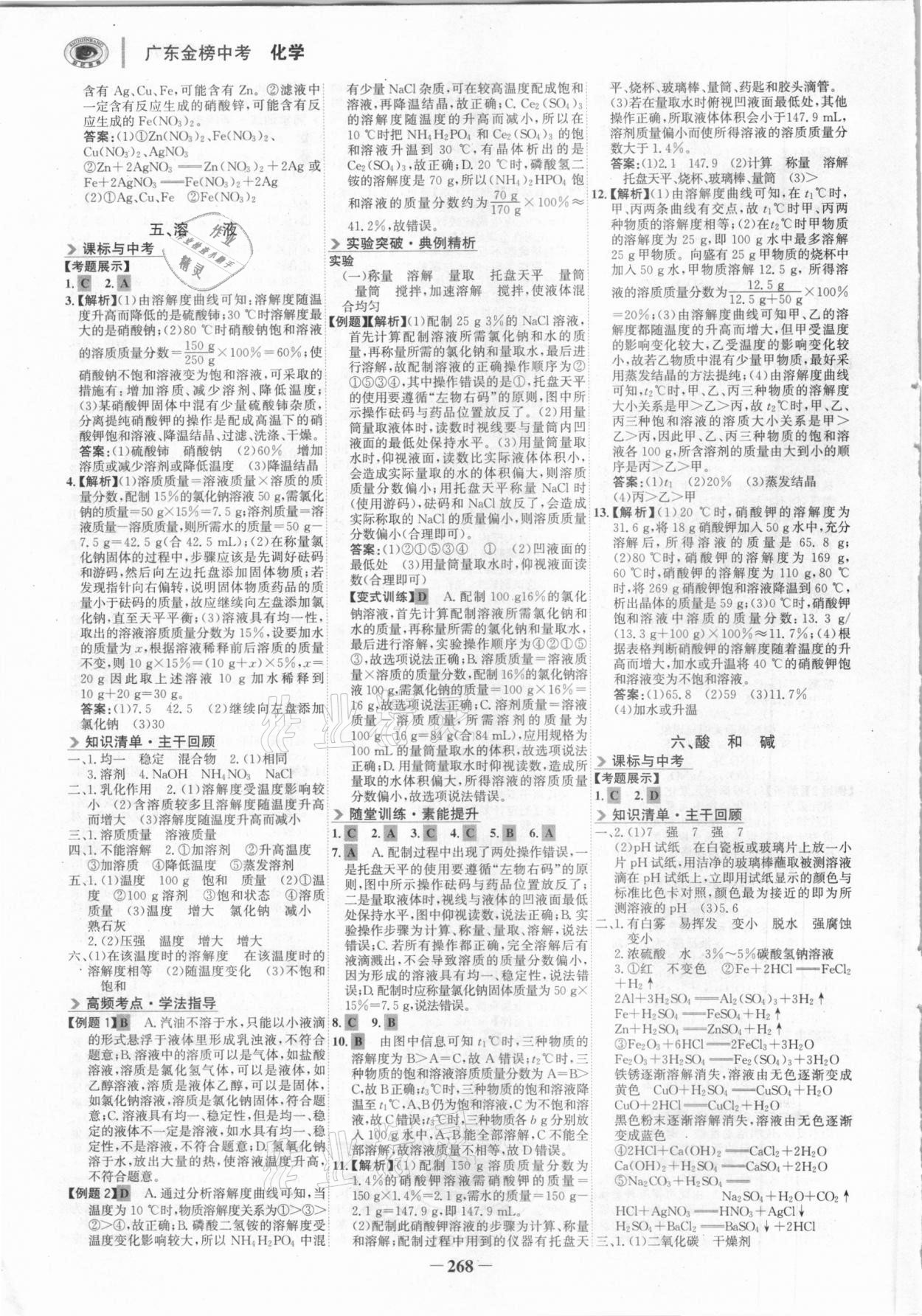 2021年世紀(jì)金榜金榜中考化學(xué)廣東專版 第7頁