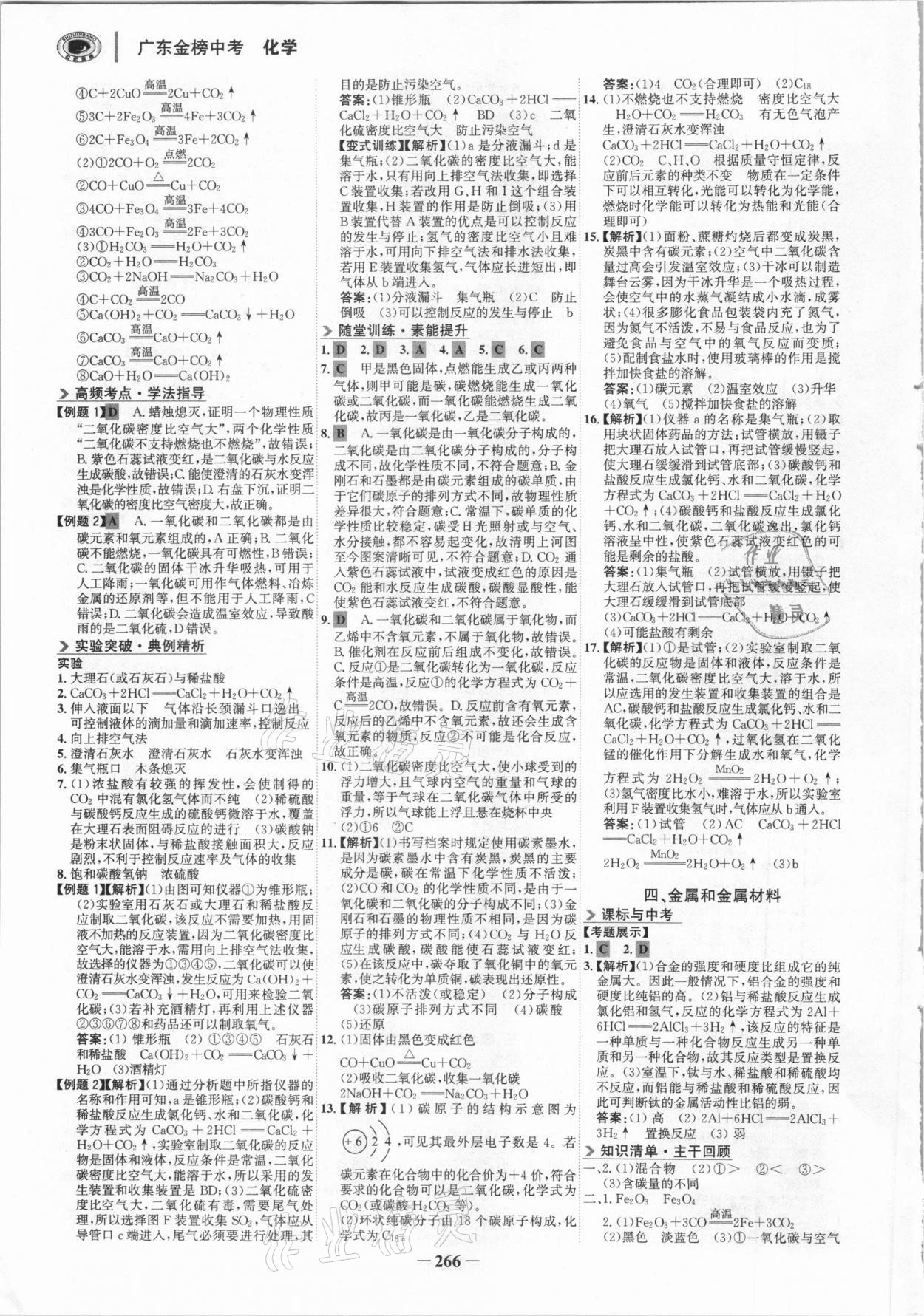 2021年世紀(jì)金榜金榜中考化學(xué)廣東專版 第5頁