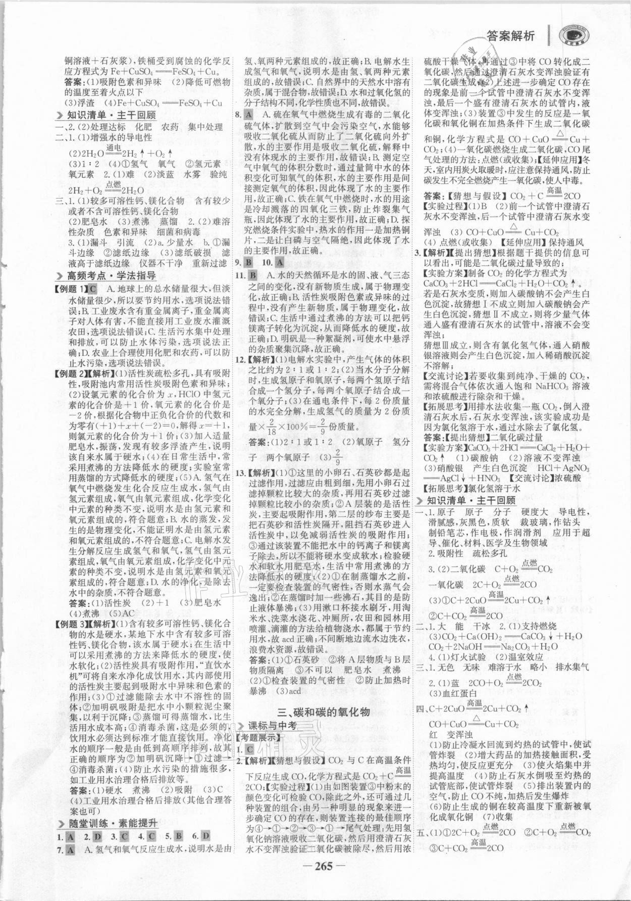 2021年世紀(jì)金榜金榜中考化學(xué)廣東專版 第4頁