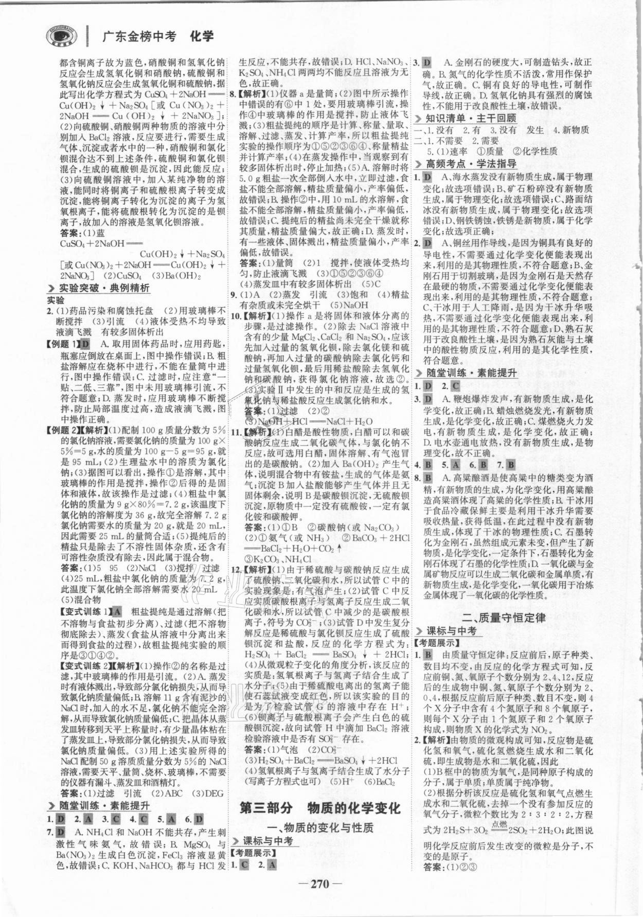 2021年世紀(jì)金榜金榜中考化學(xué)廣東專(zhuān)版 第9頁(yè)