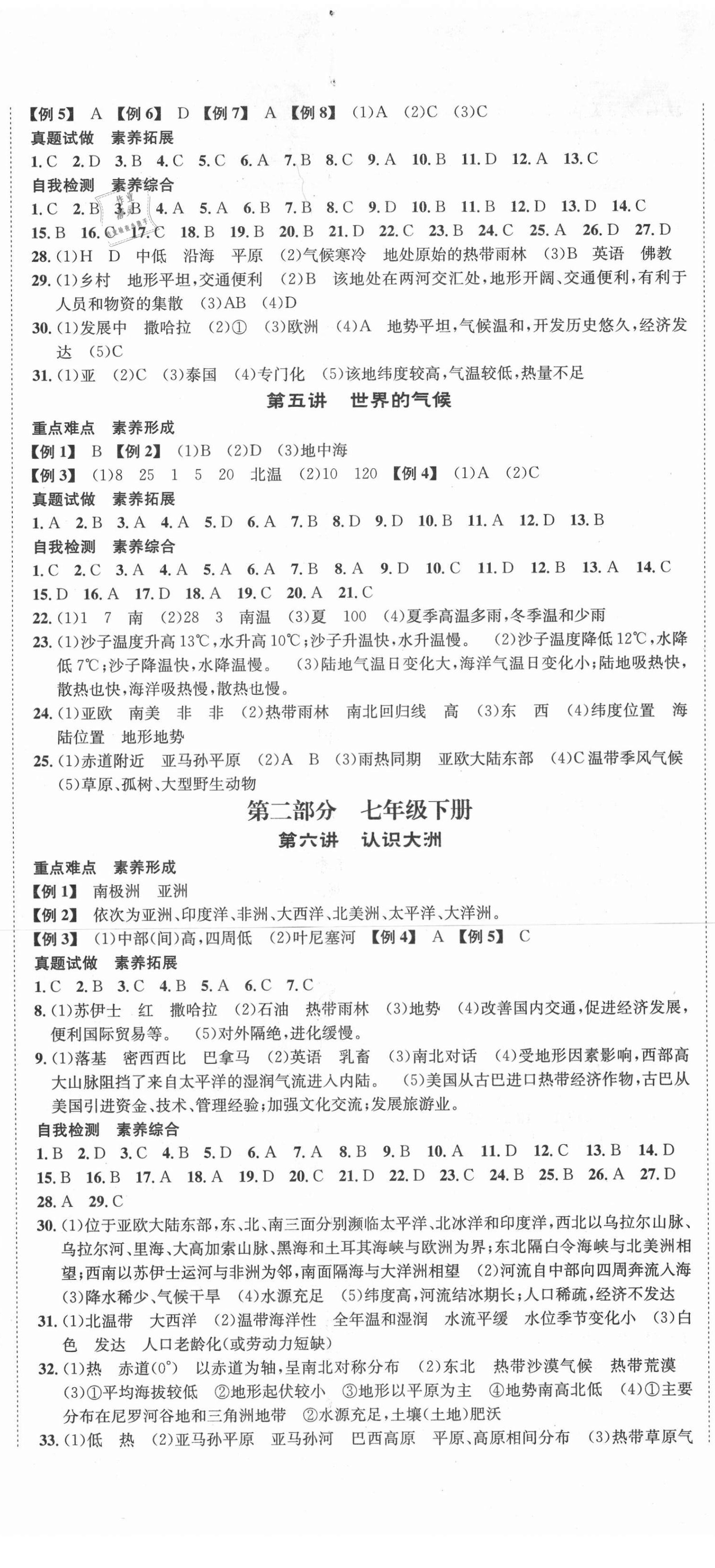 2021年国华考试中考总动员地理衡阳专版&nbsp;第2页