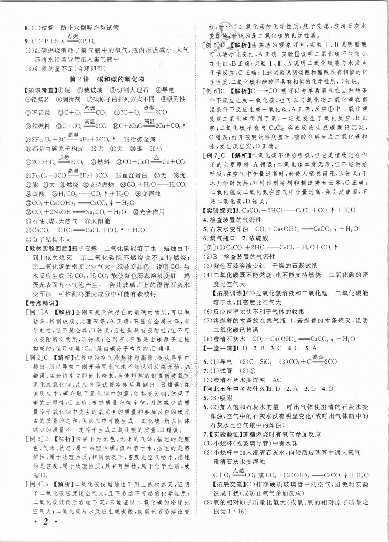 2021年中考考什么化學(xué)河北專版 參考答案第2頁