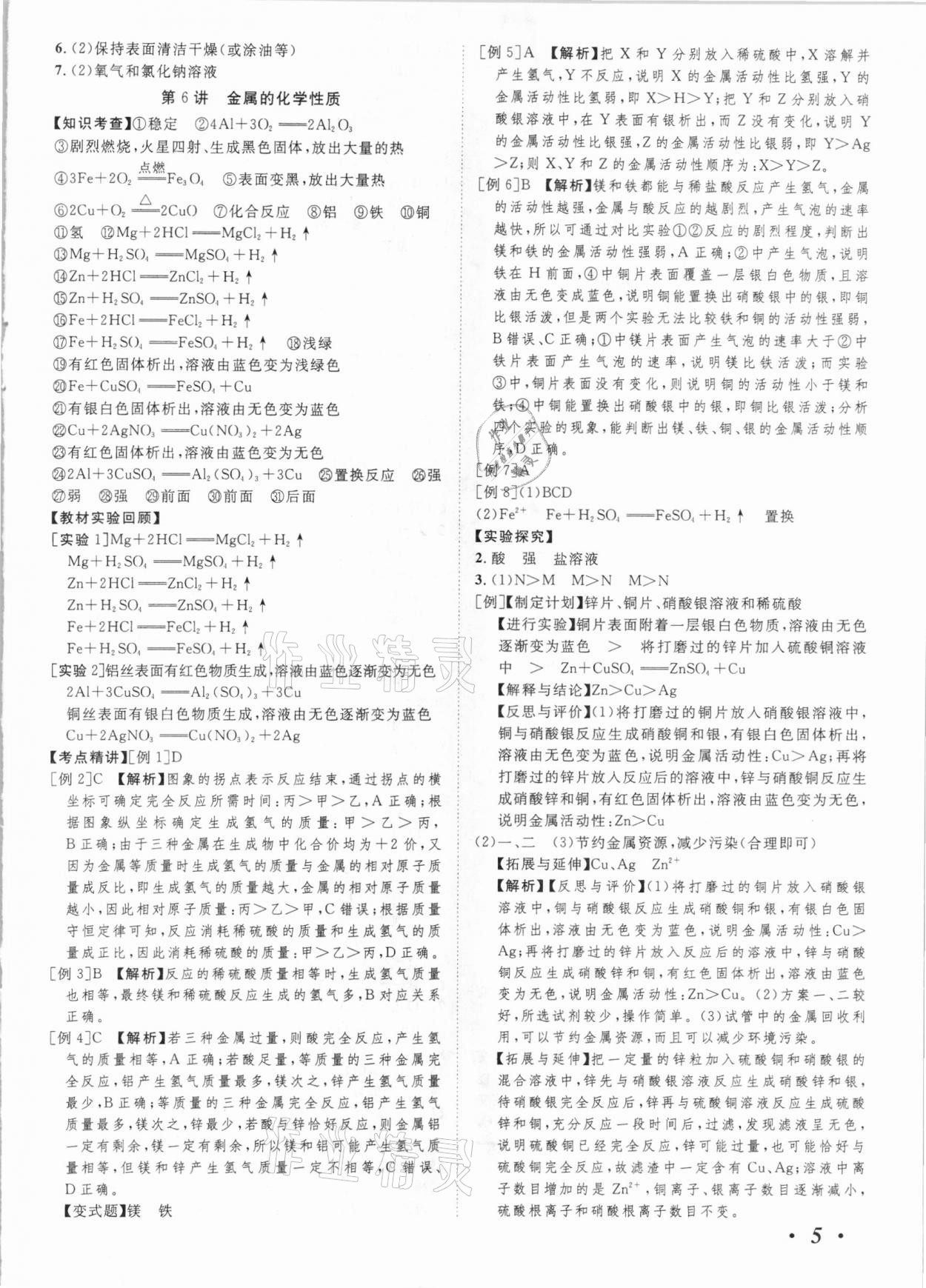 2021年中考考什么化學(xué)河北專版 參考答案第5頁