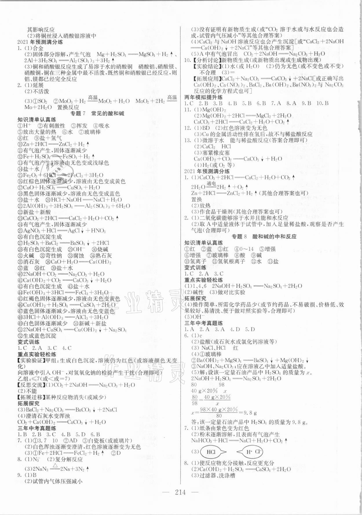 2021年中考調研中考考點完全解讀化學 第4頁