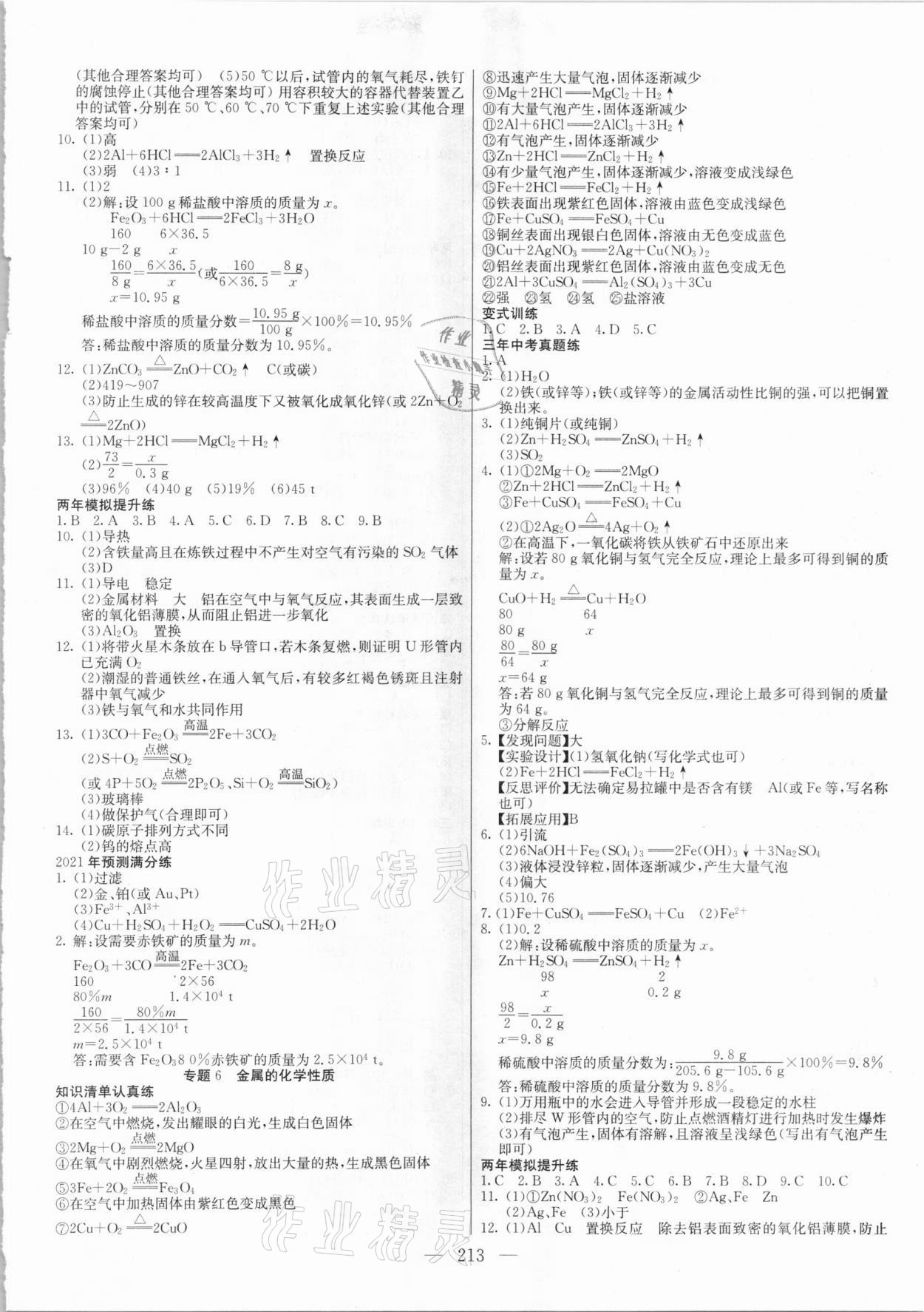 2021年中考調研中考考點完全解讀化學 第3頁