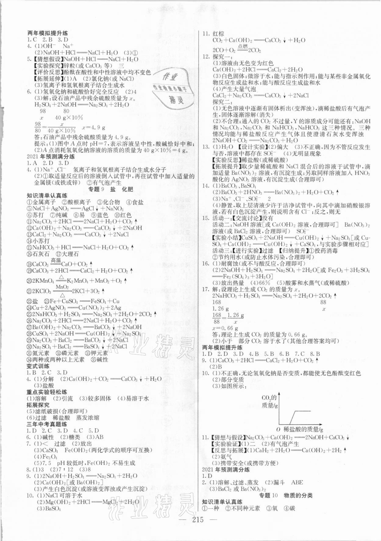 2021年中考調(diào)研中考考點完全解讀化學(xué) 第5頁