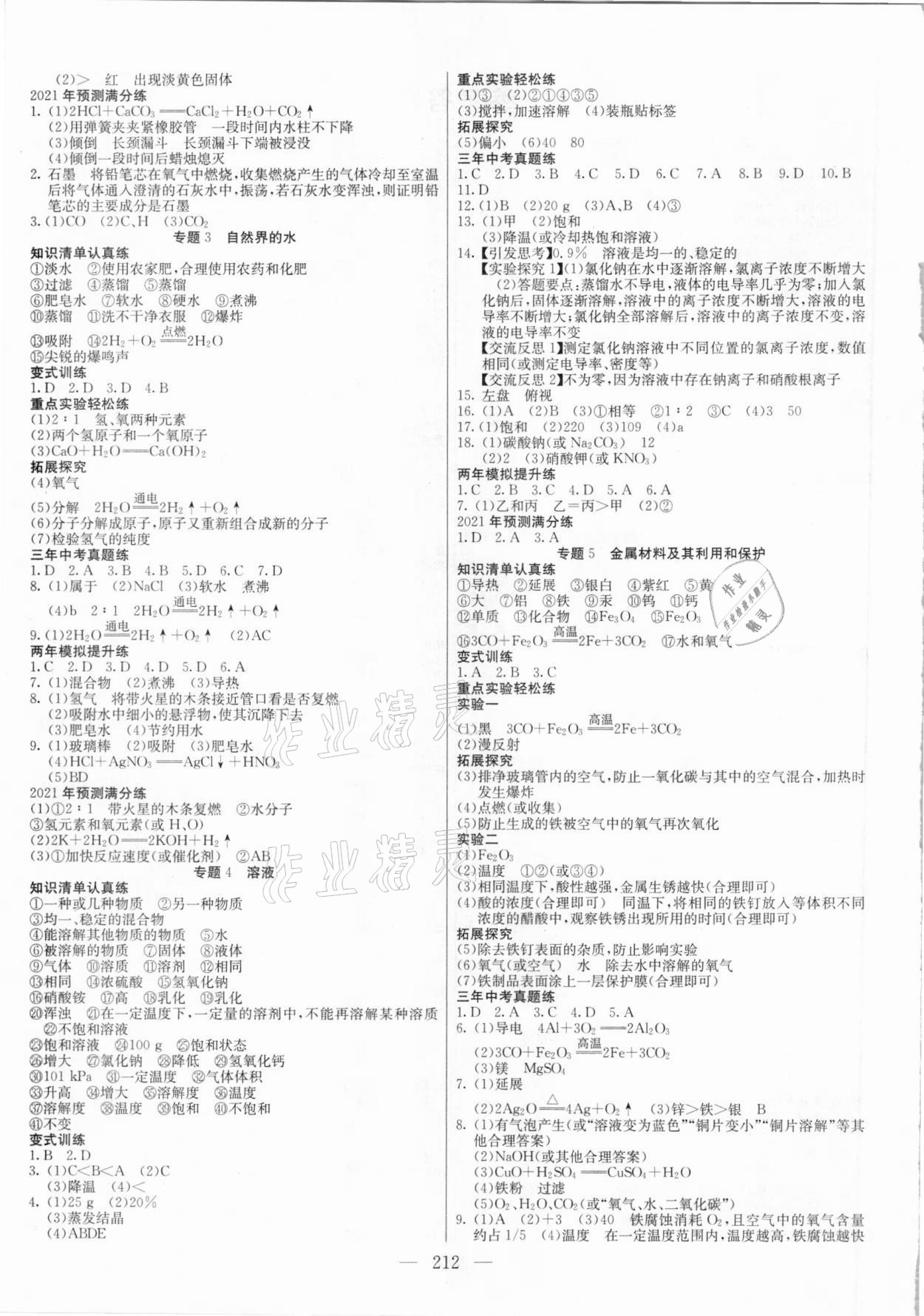 2021年中考調研中考考點完全解讀化學 第2頁