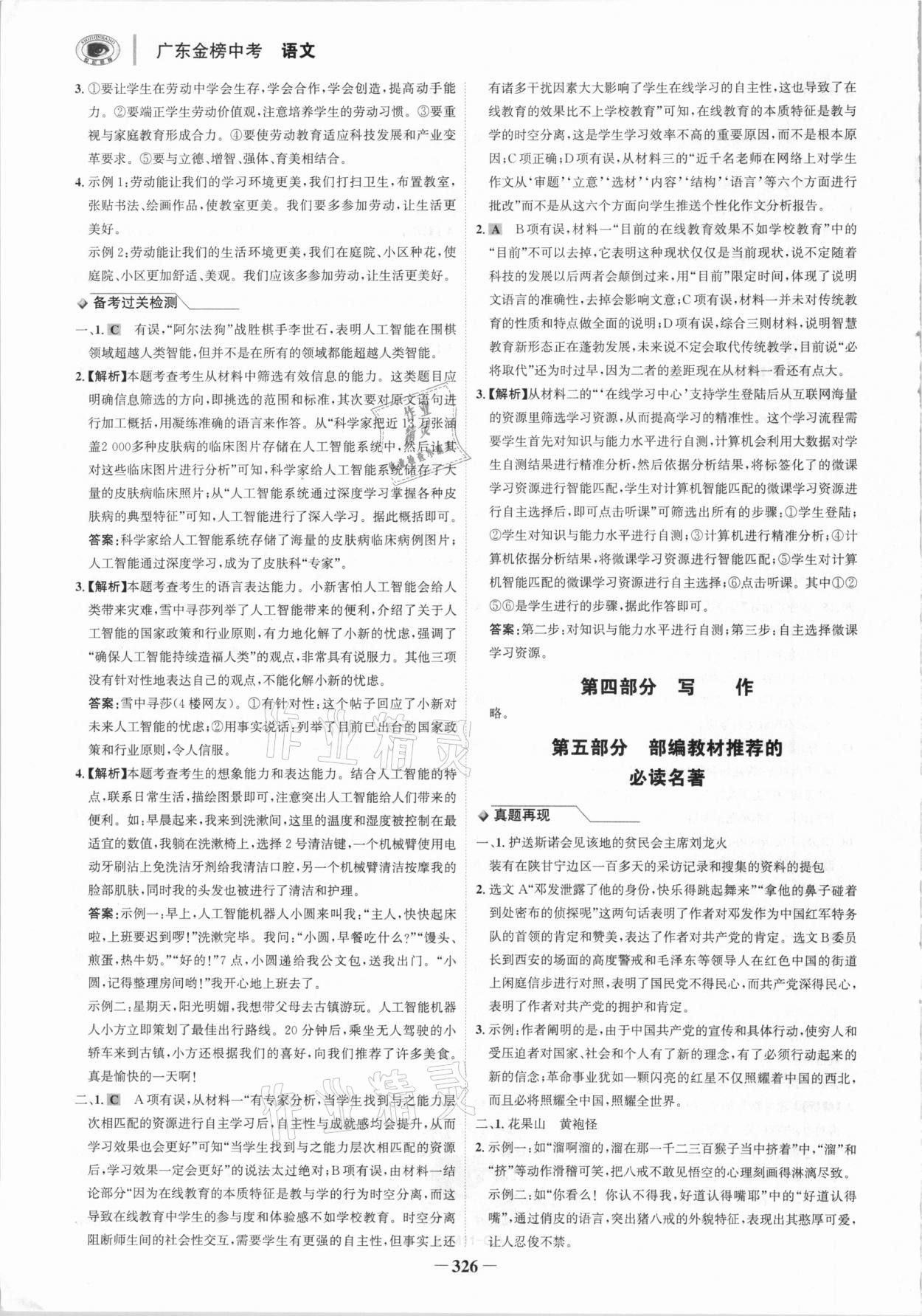 2021年世紀(jì)金榜金榜中考語(yǔ)文廣東專版 第9頁(yè)