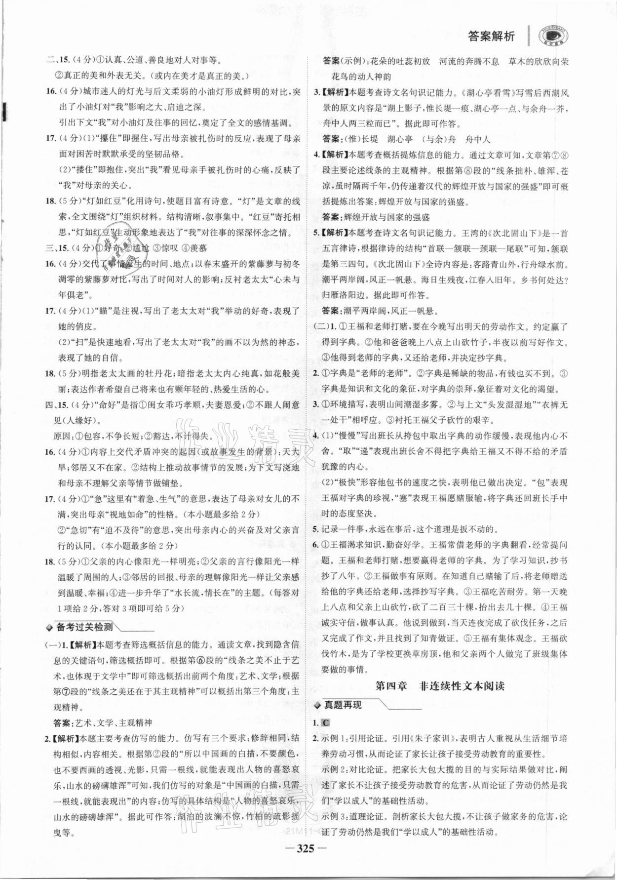 2021年世紀(jì)金榜金榜中考語文廣東專版 第8頁