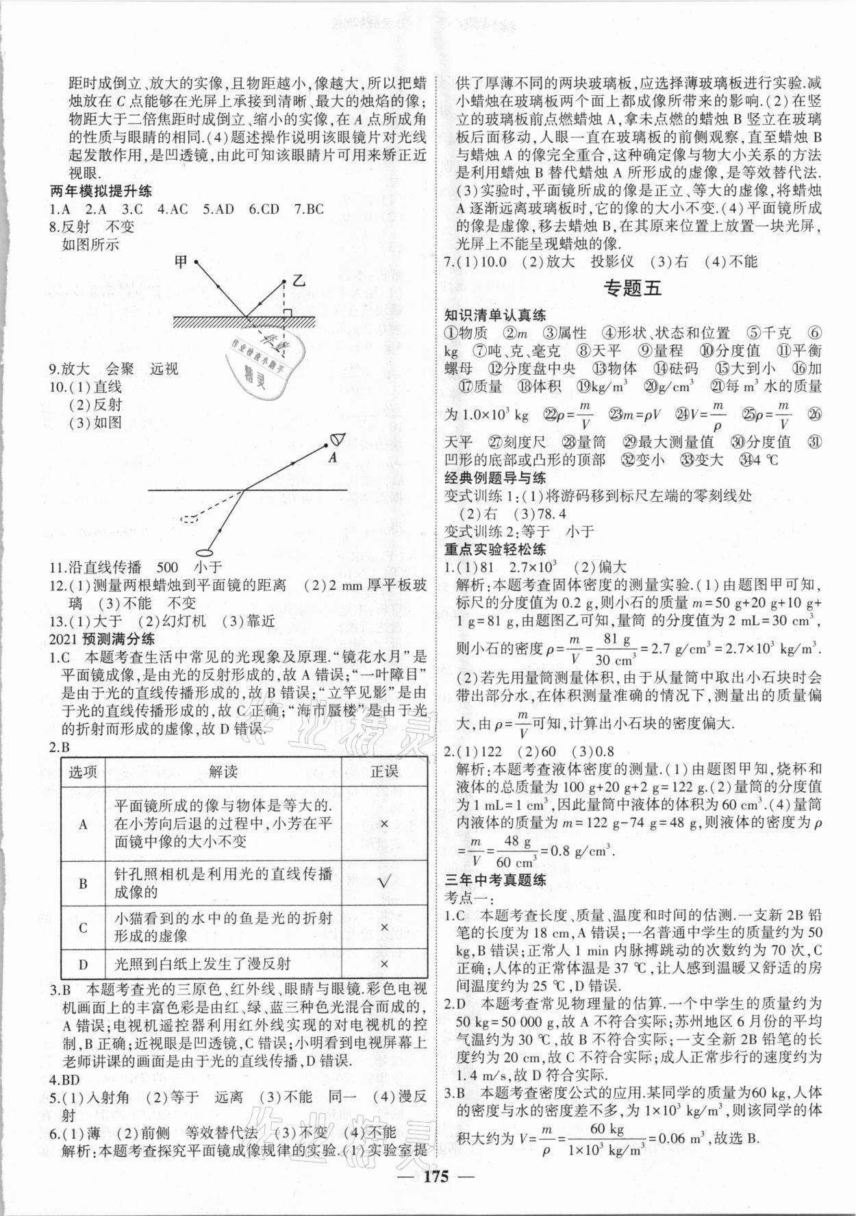 2021年中考調(diào)研中考考點完全解讀物理 第7頁