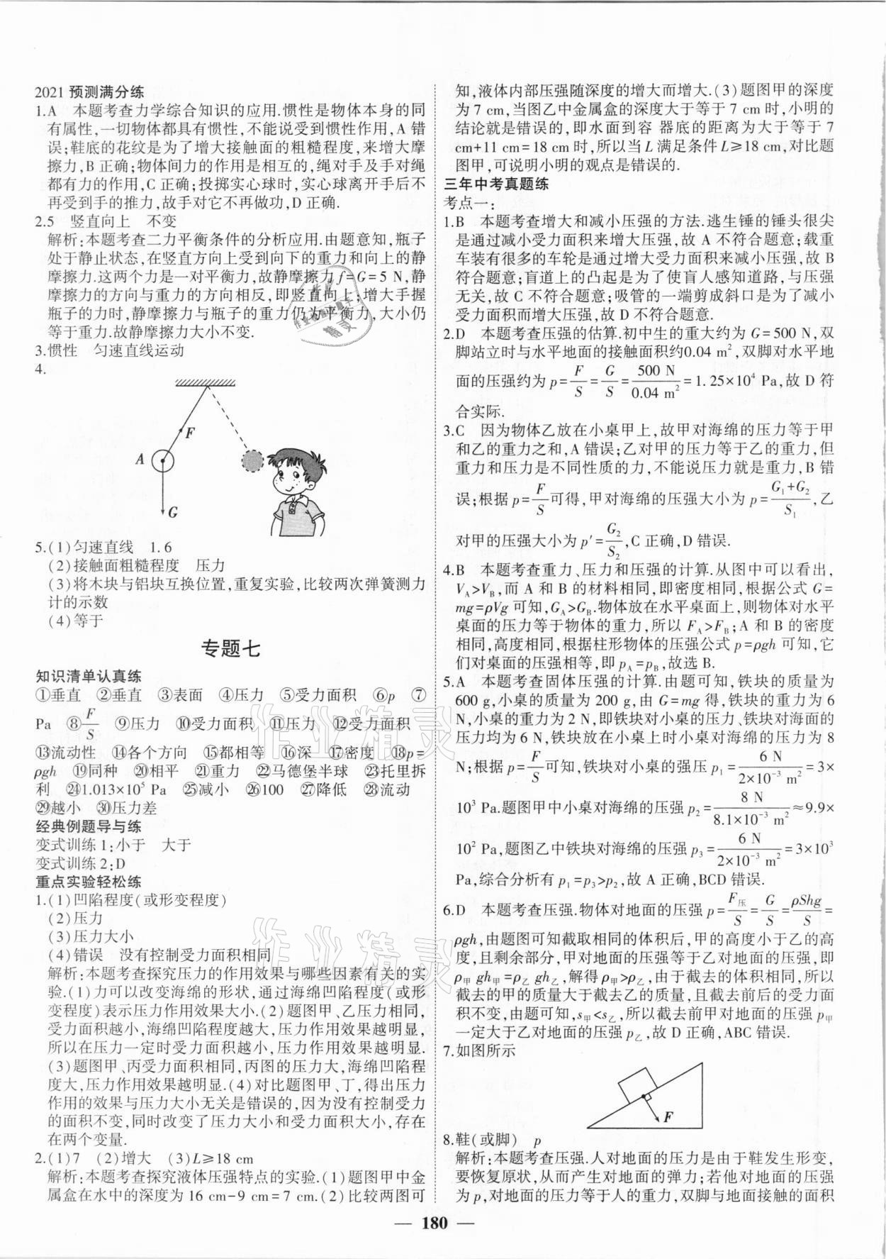 2021年中考調研中考考點完全解讀物理 第12頁