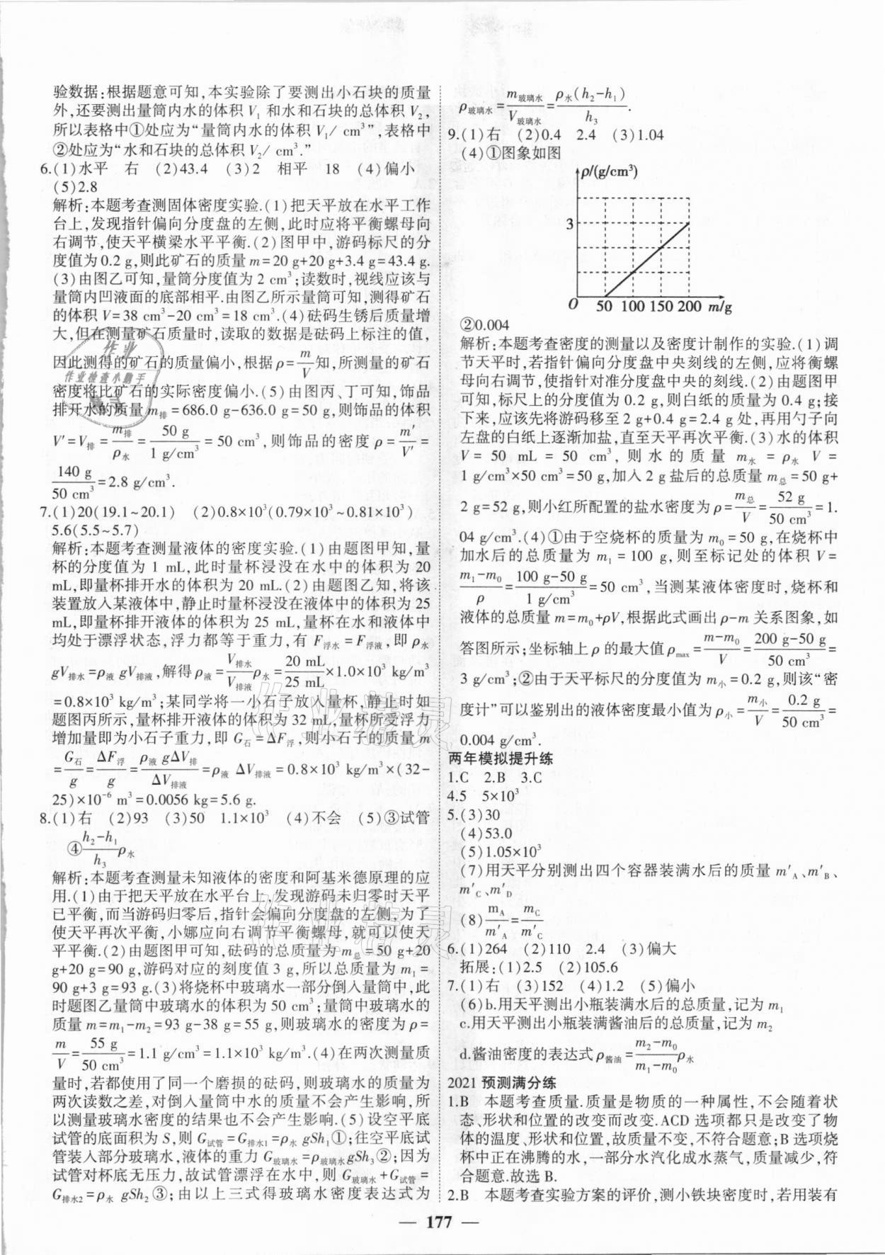 2021年中考調(diào)研中考考點(diǎn)完全解讀物理 第9頁(yè)